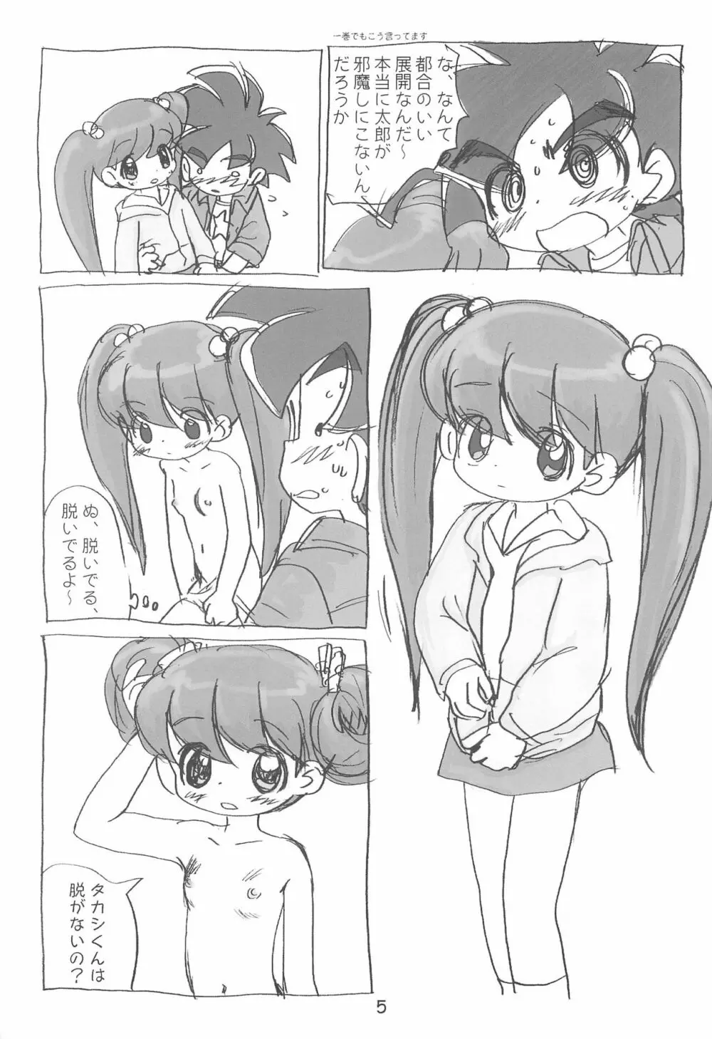 明日が気になる2 Page.5