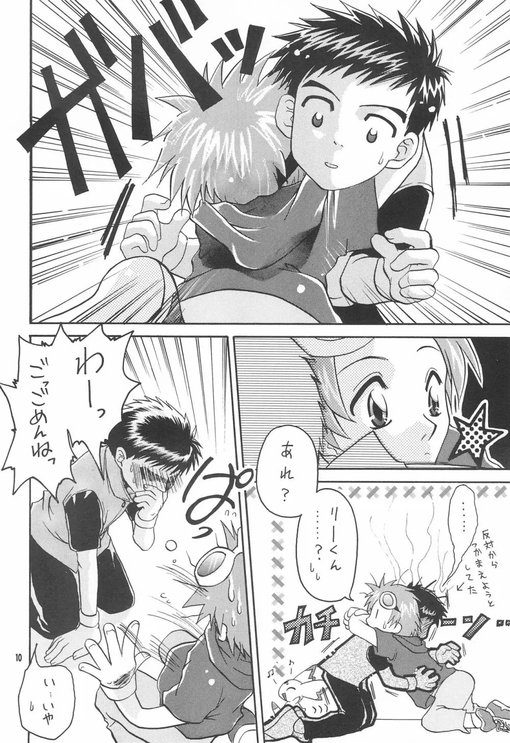 李的無問題 Page.12