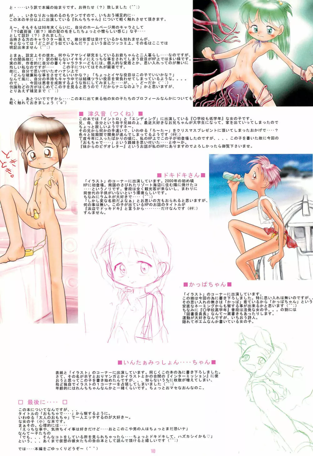 (C62) [Studio Abuno Culture (石原典浩)] おもちゃで… Cha-cha-cha! Page.12