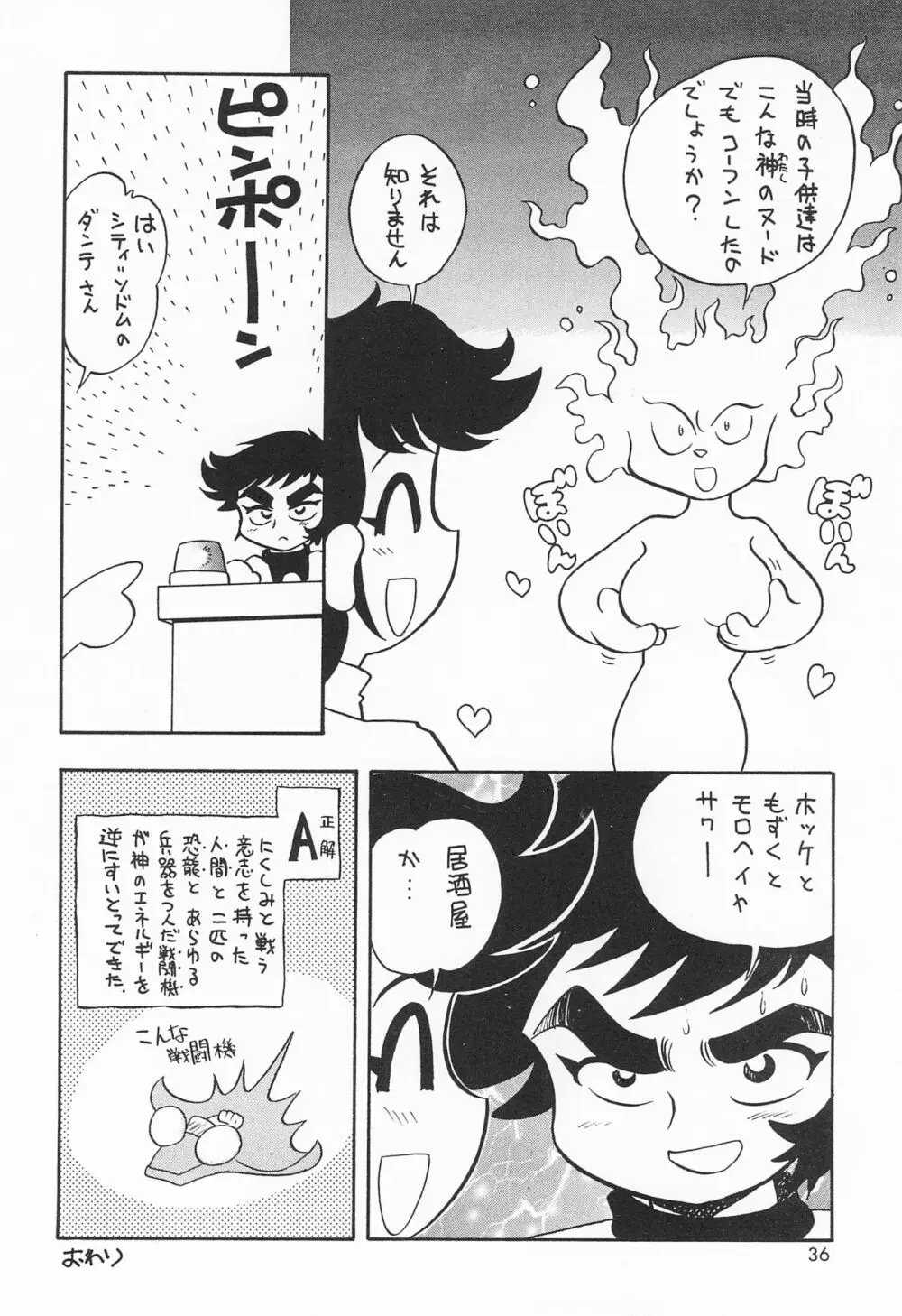 ミスマッチ Page.36