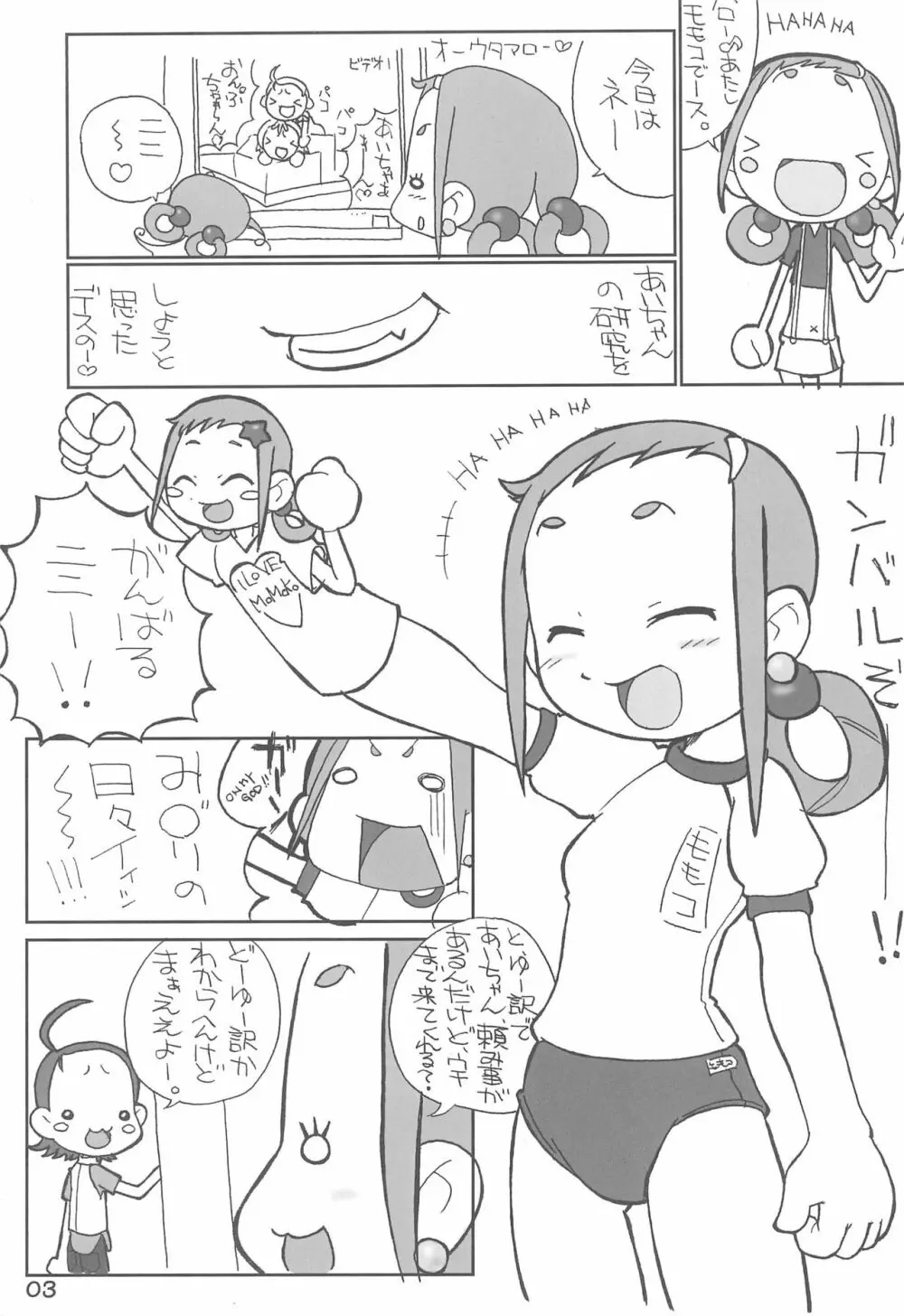 ももとあいこのいちゃ²本 Page.5