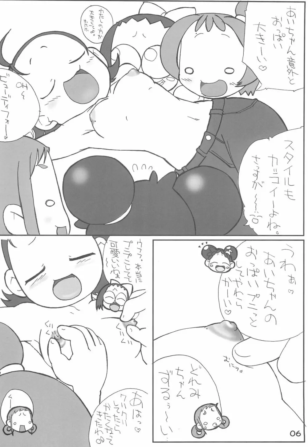 ももとあいこのいちゃ²本 Page.8