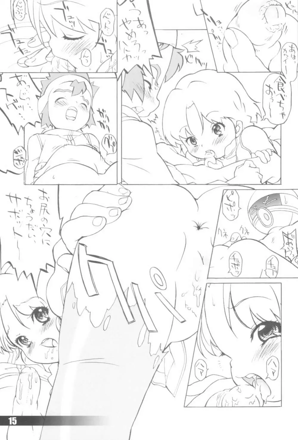 ダダダダッダッ ダッダダッダー Page.15