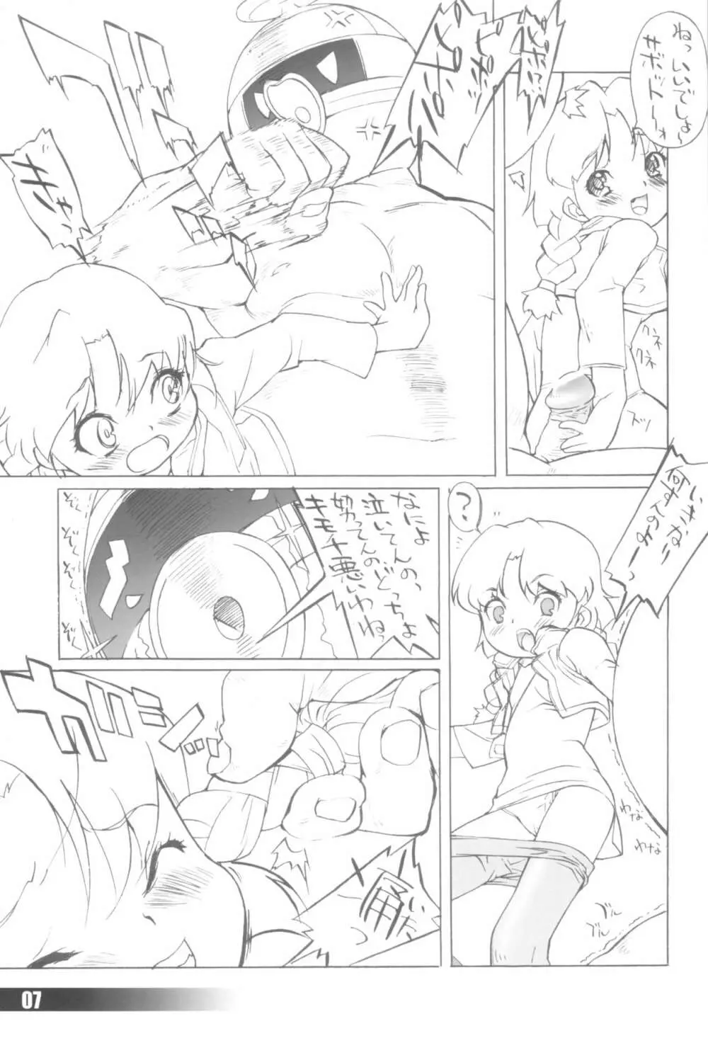 ダダダダッダッ ダッダダッダー Page.7