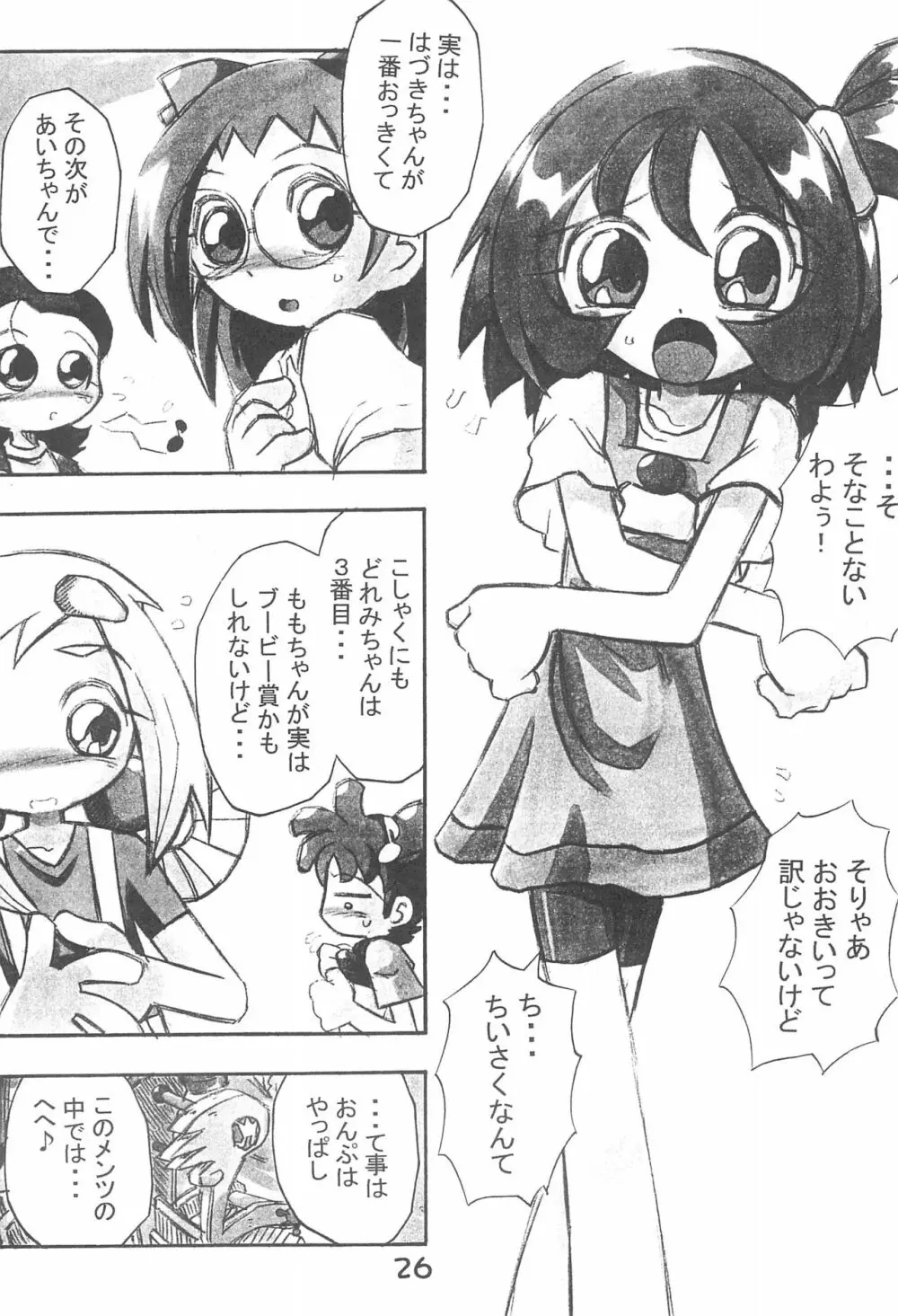 加納さんの「乳をもげ!」 Page.28