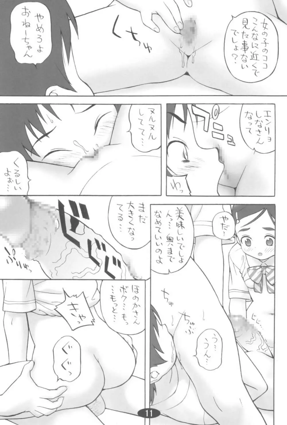 黒娘 Page.11