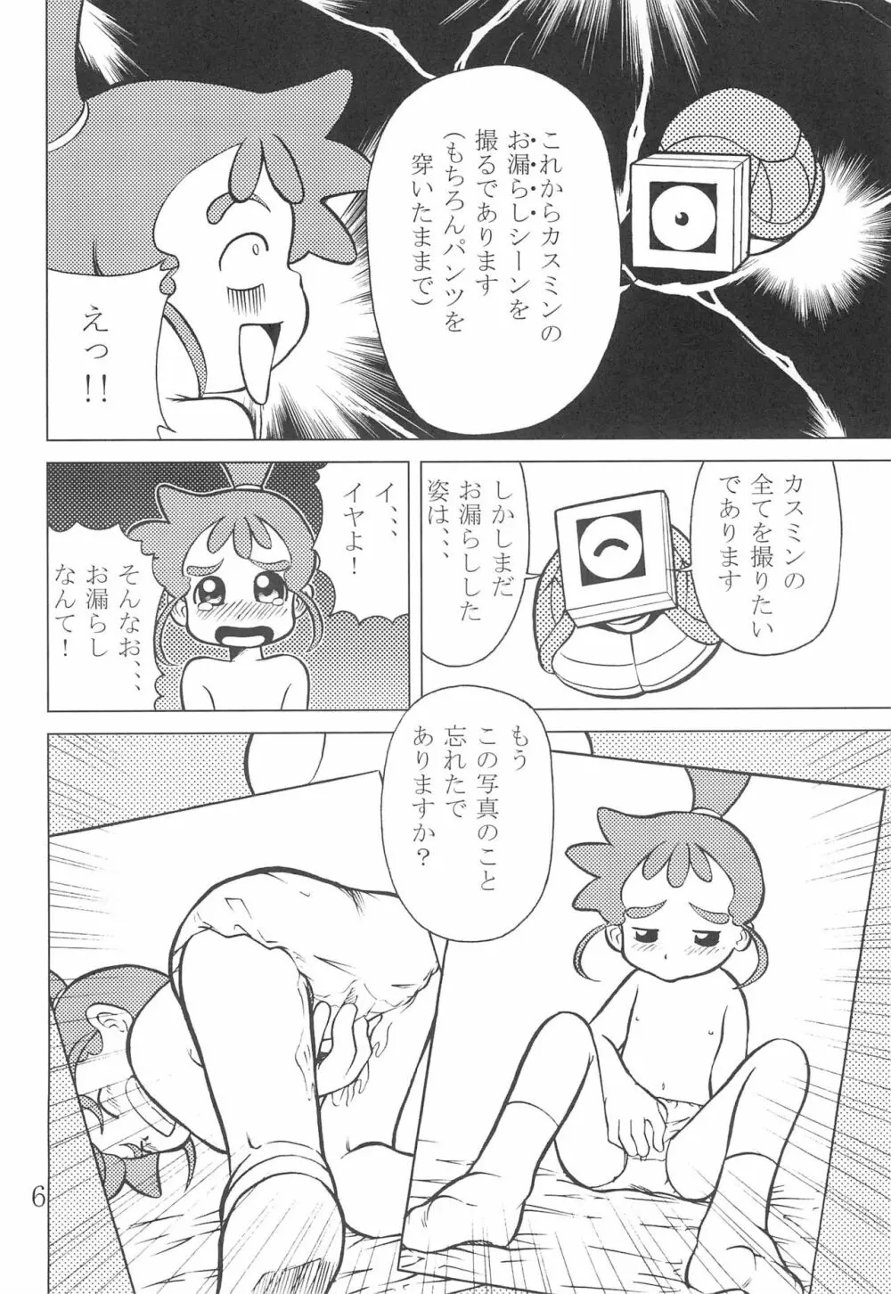 霞草 2 Page.6