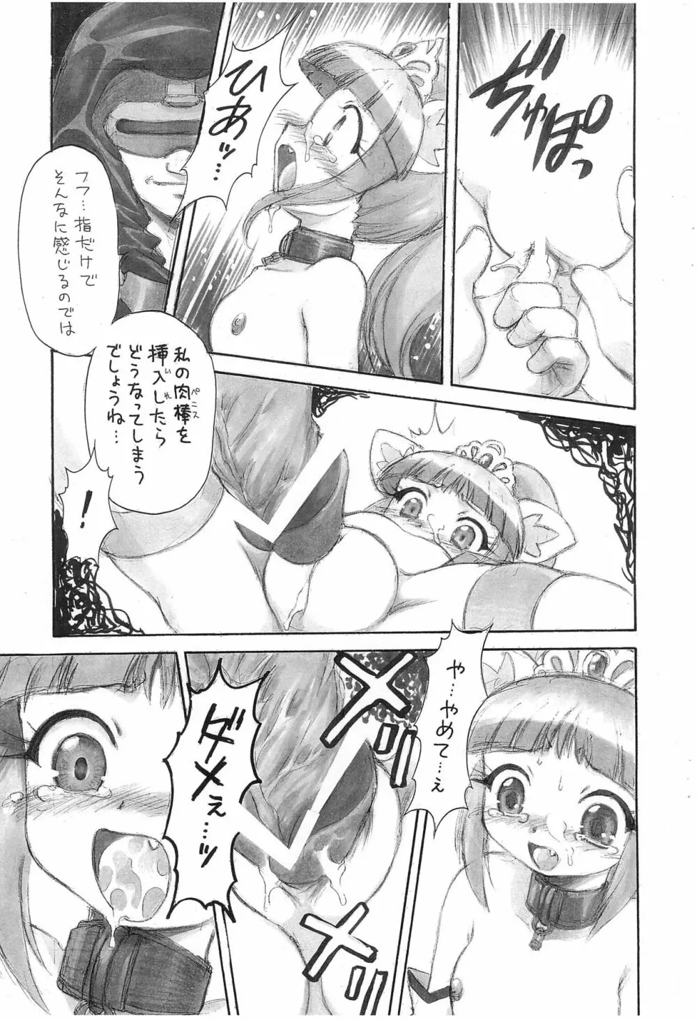 ぱらだいすぷりんせす Page.11