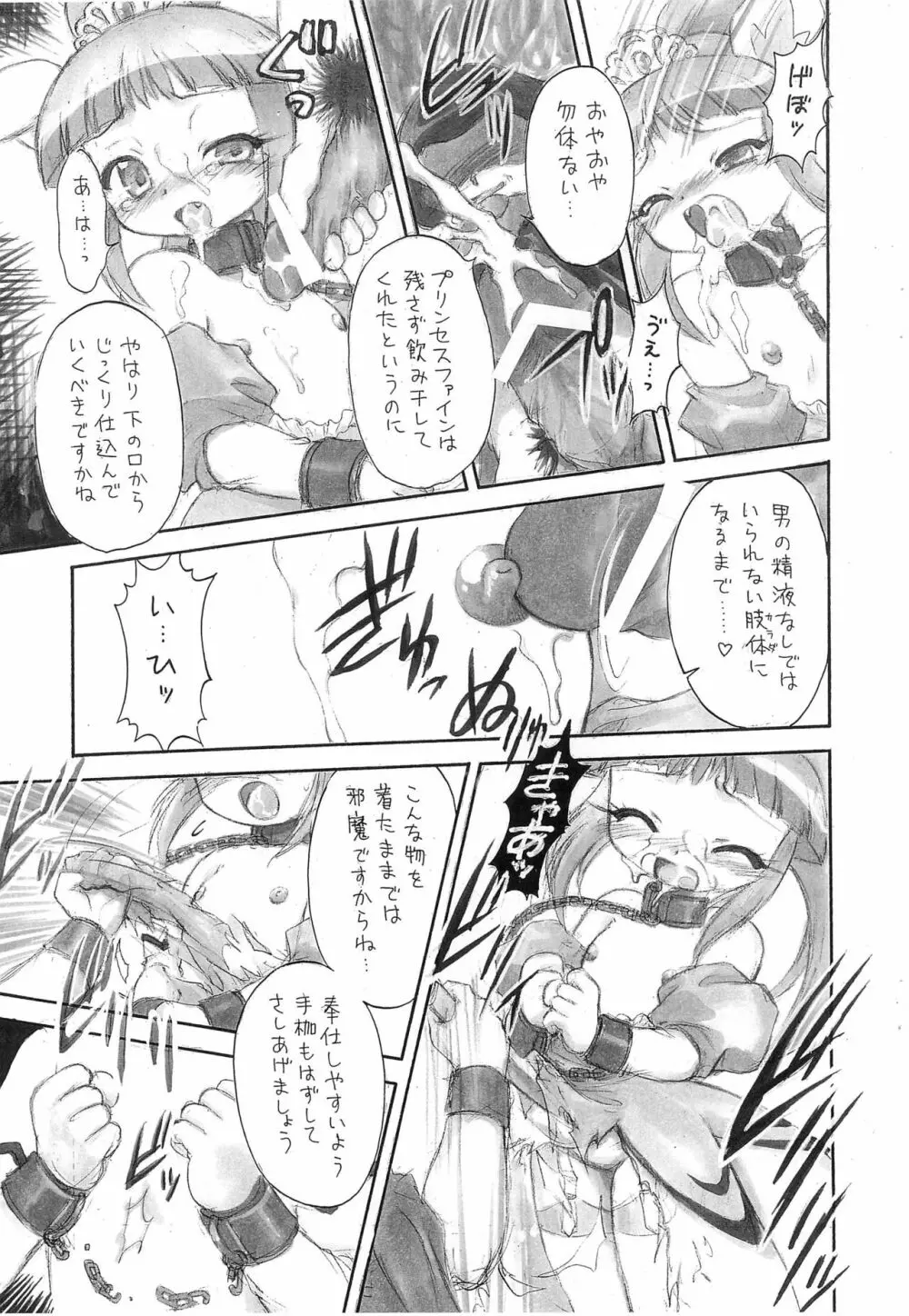 ぱらだいすぷりんせす Page.9