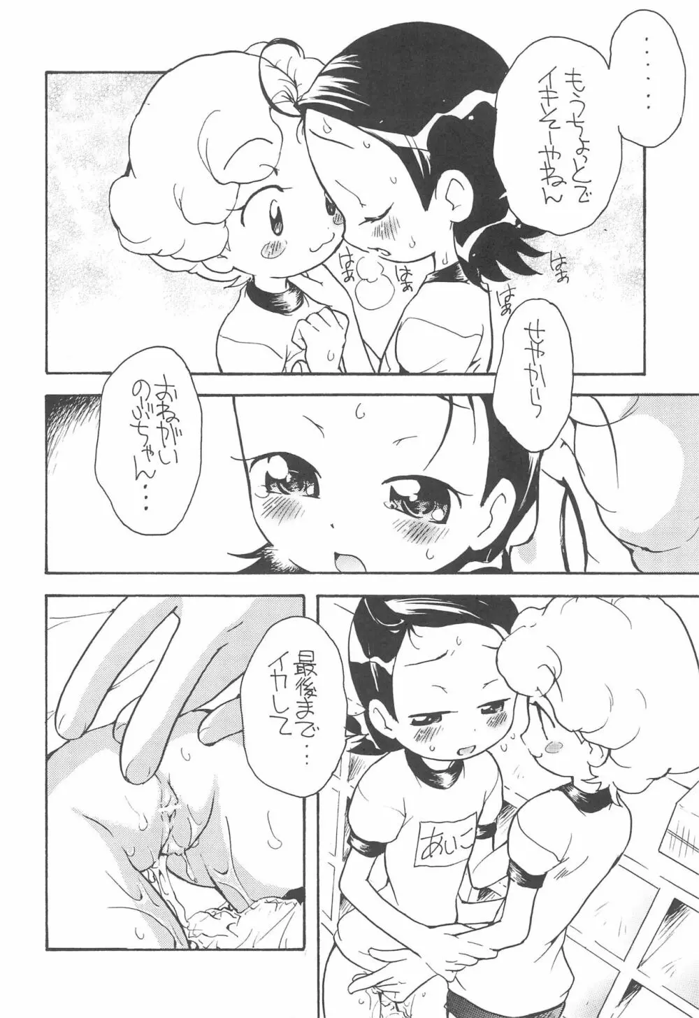 好きすきあいこちゃん のぶちゃんのアレ Page.12