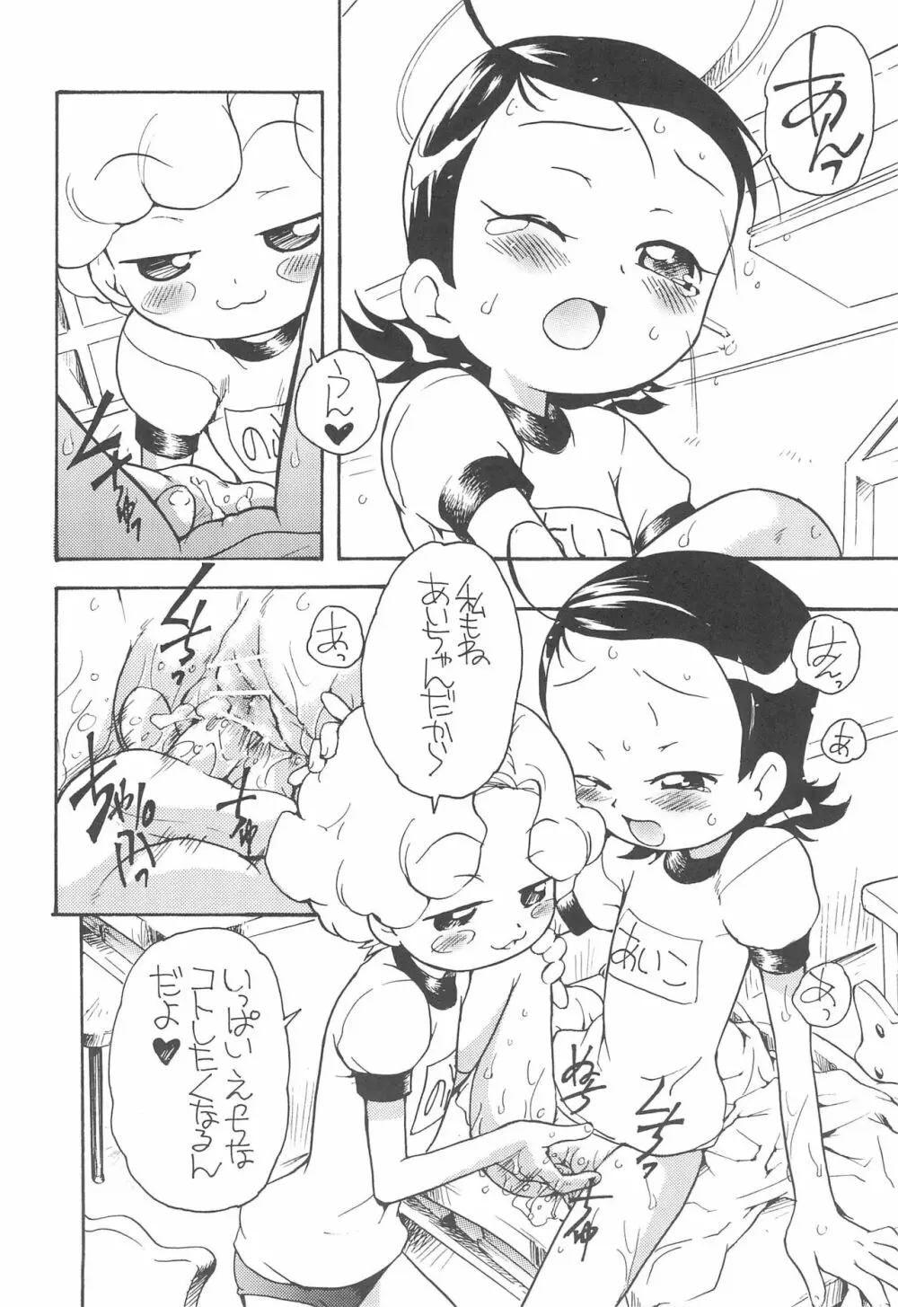 好きすきあいこちゃん のぶちゃんのアレ Page.14