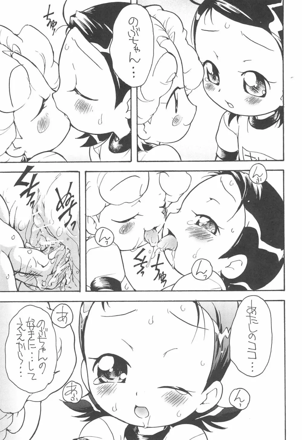 好きすきあいこちゃん のぶちゃんのアレ Page.15