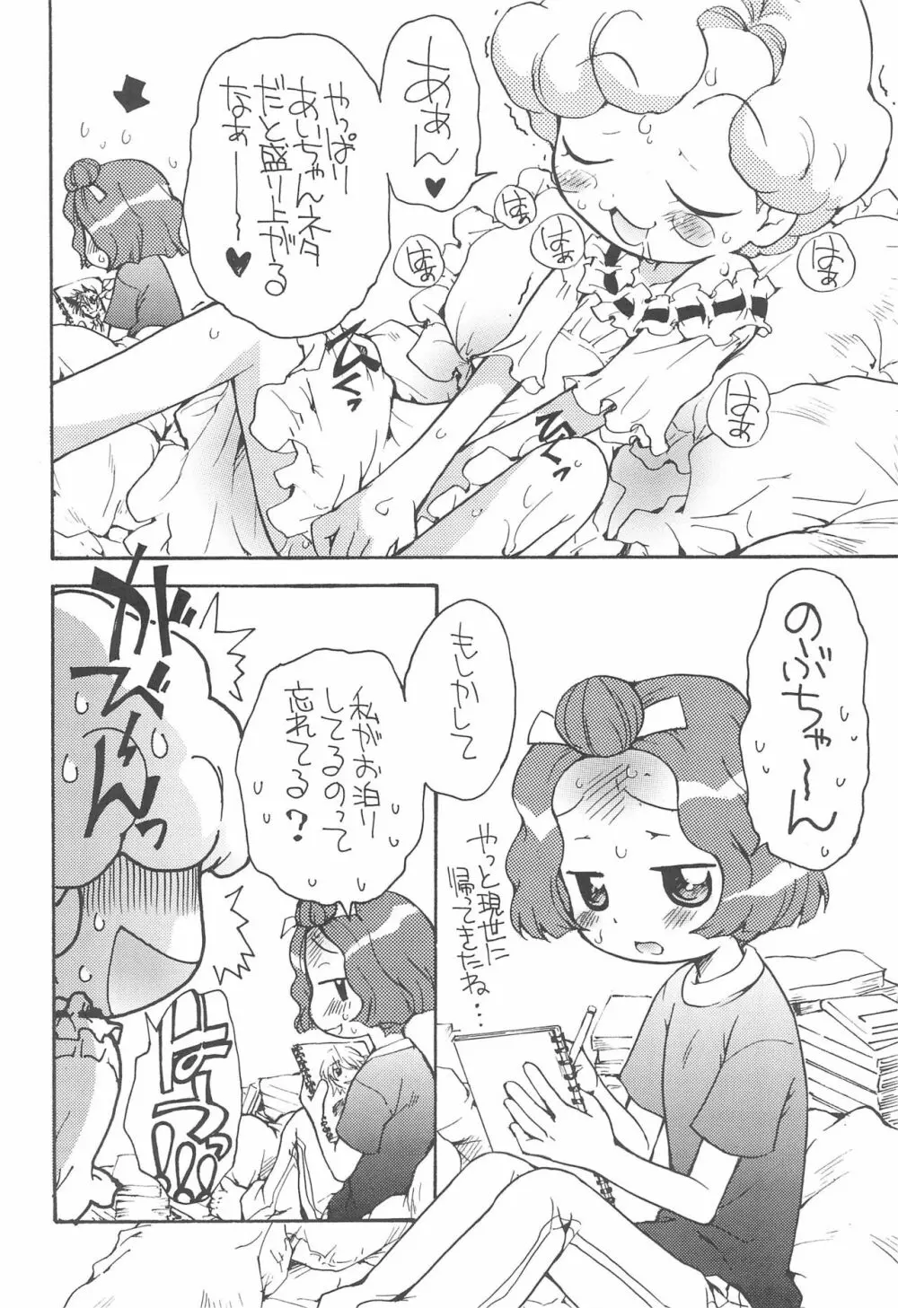 好きすきあいこちゃん のぶちゃんのアレ Page.18