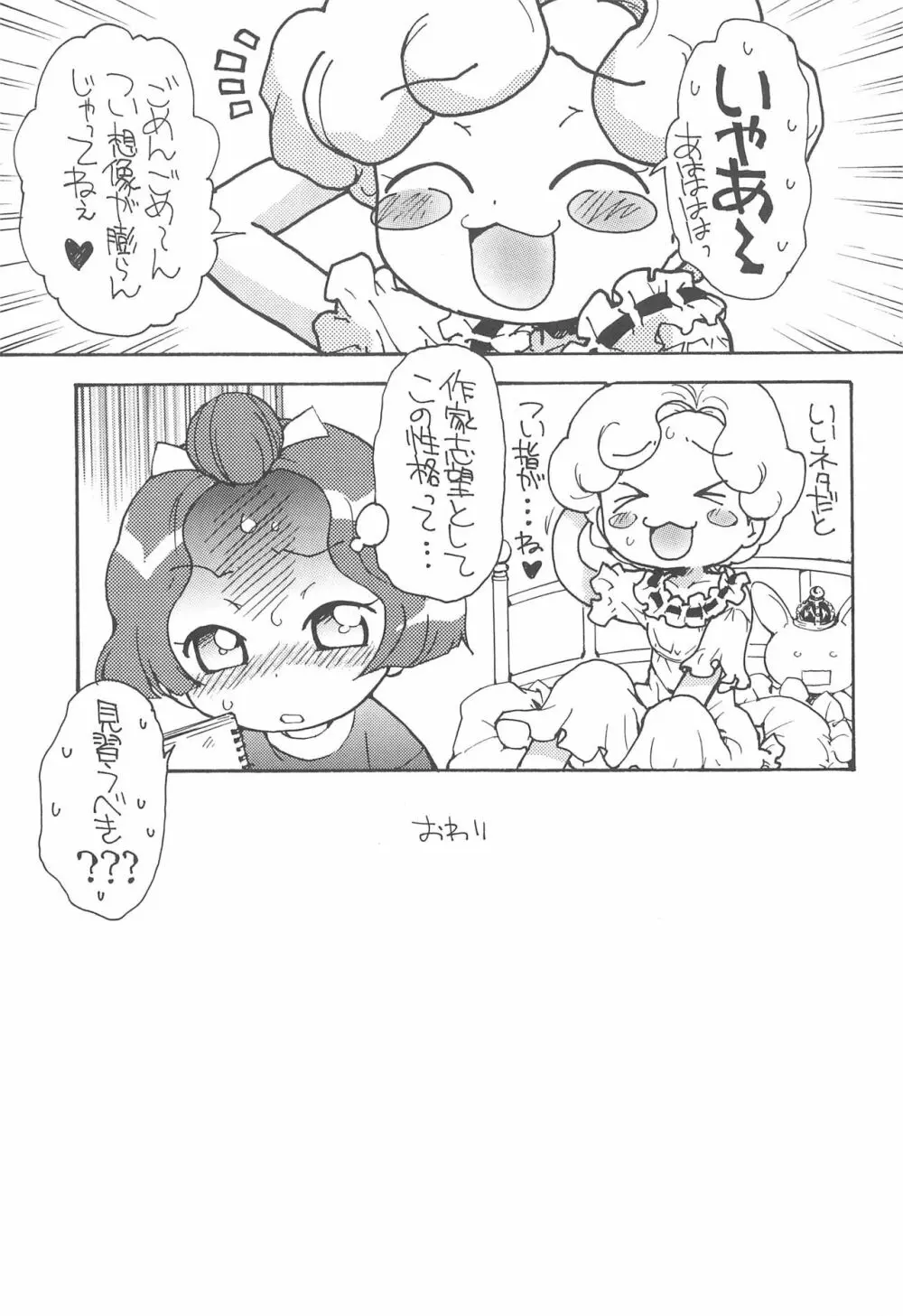 好きすきあいこちゃん のぶちゃんのアレ Page.19