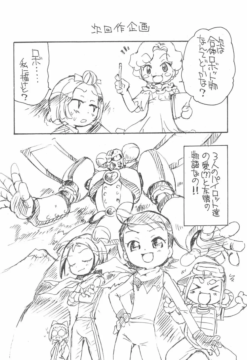 好きすきあいこちゃん のぶちゃんのアレ Page.22