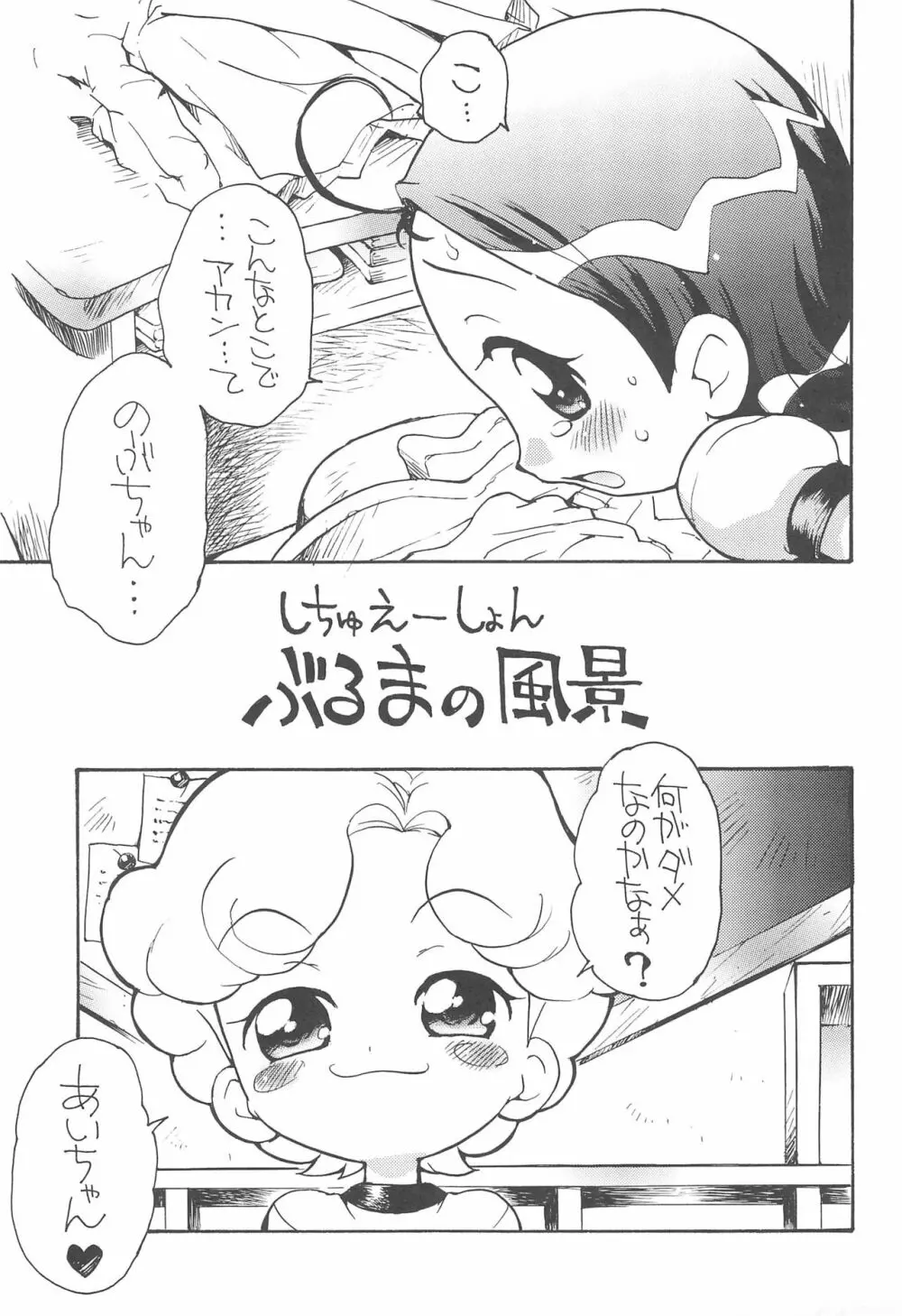 好きすきあいこちゃん のぶちゃんのアレ Page.7