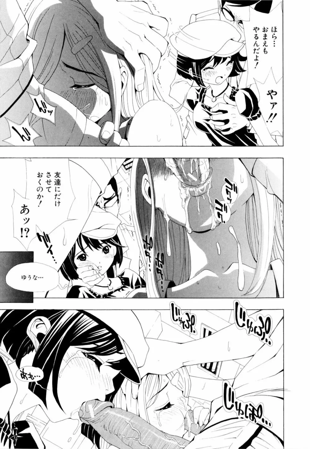 少女孵化 Page.166