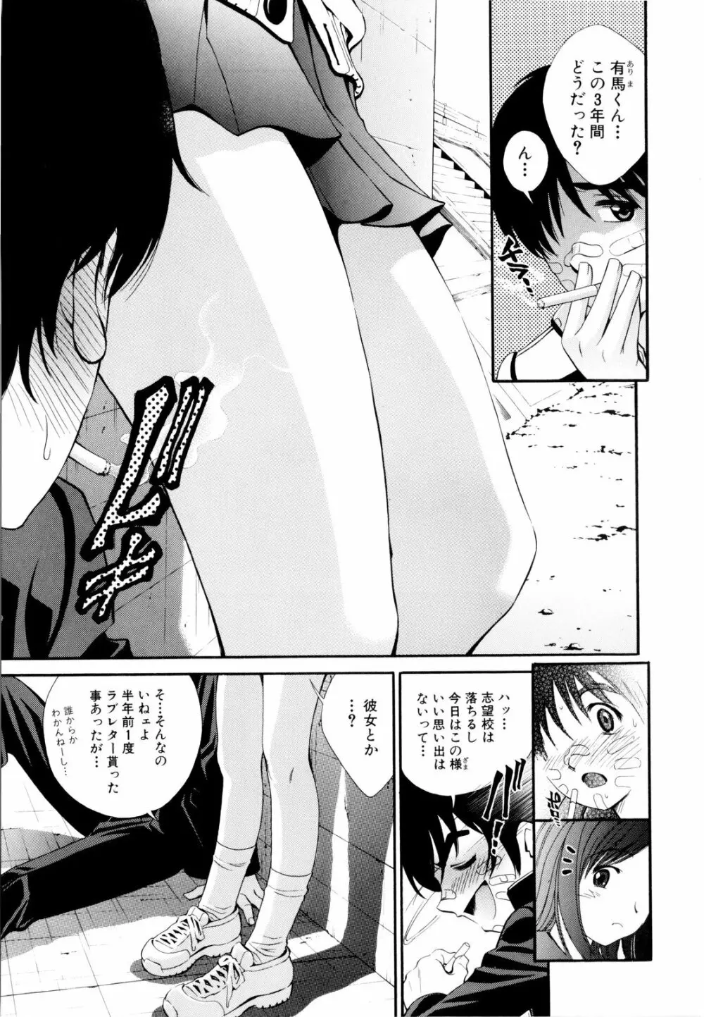 少女孵化 Page.180