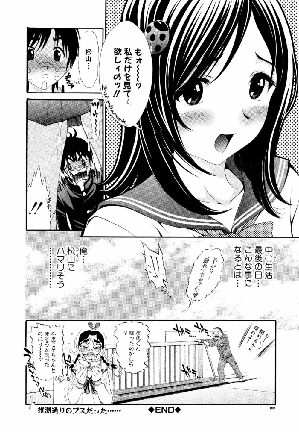 少女孵化 Page.193