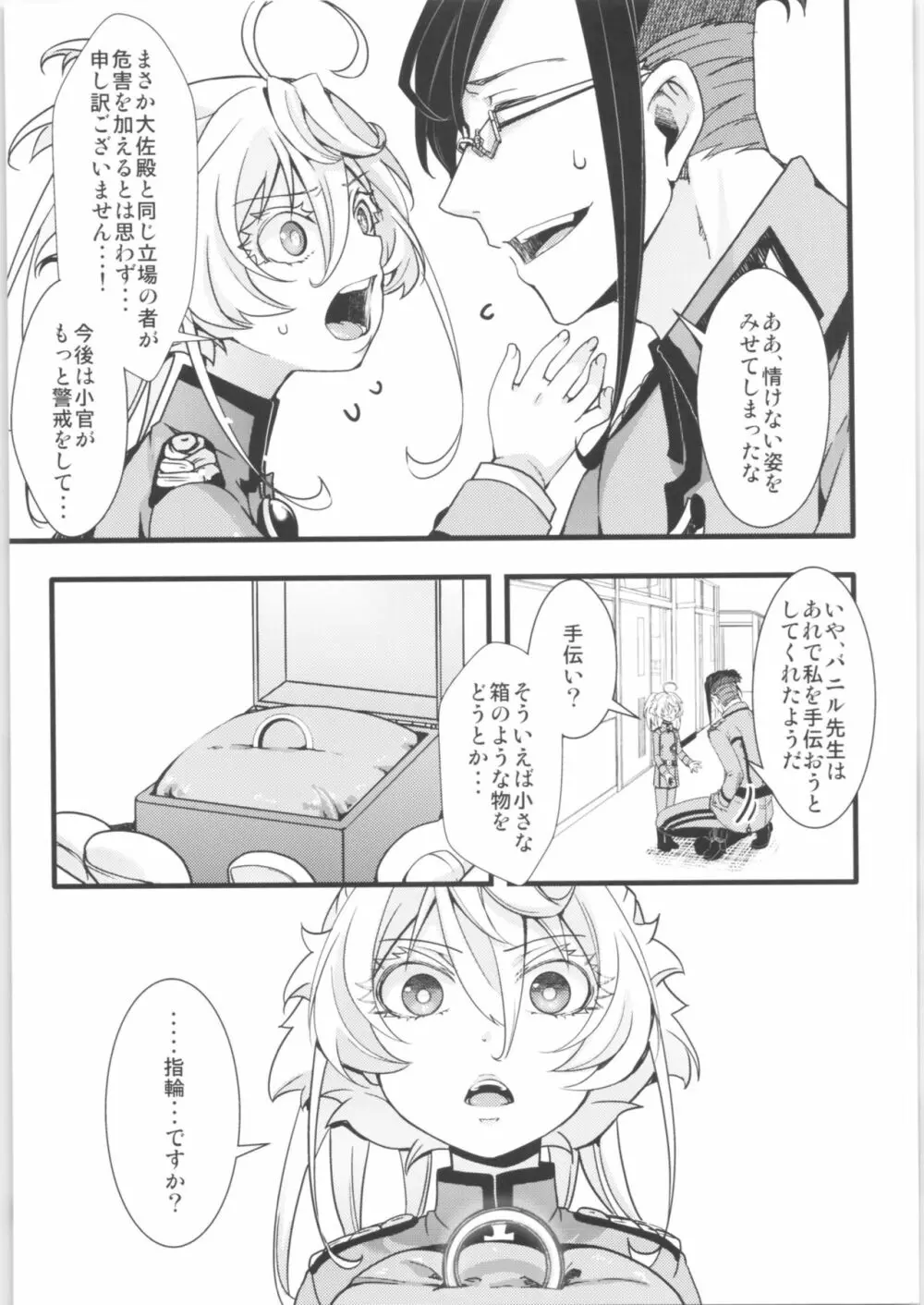 ターニャちゃんまとめました。2 Page.30