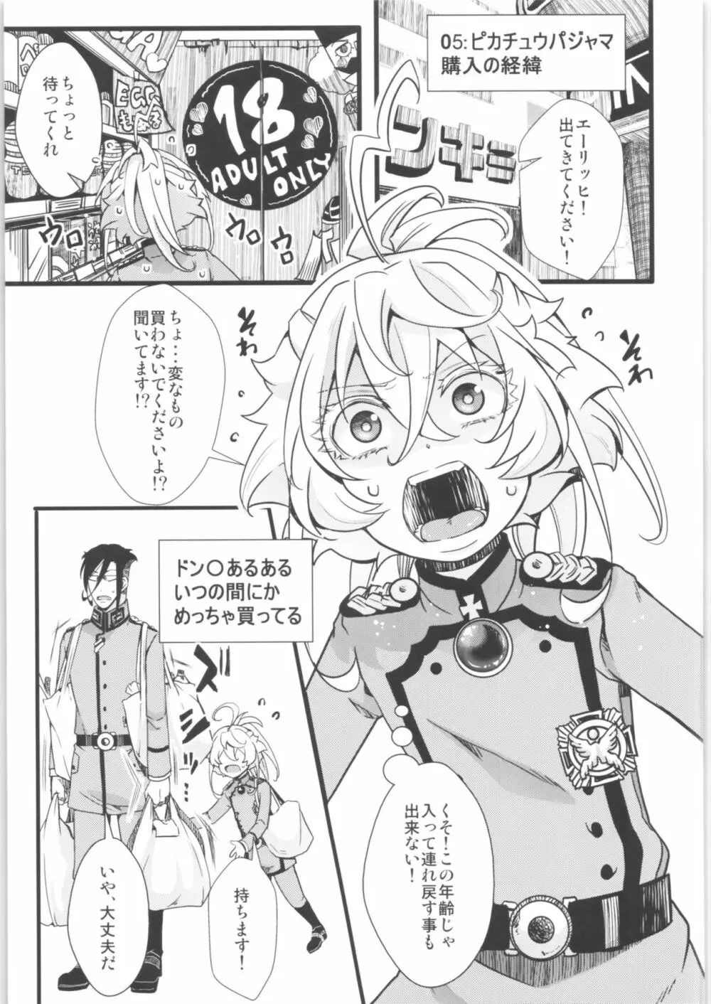 ターニャちゃんまとめました。2 Page.34