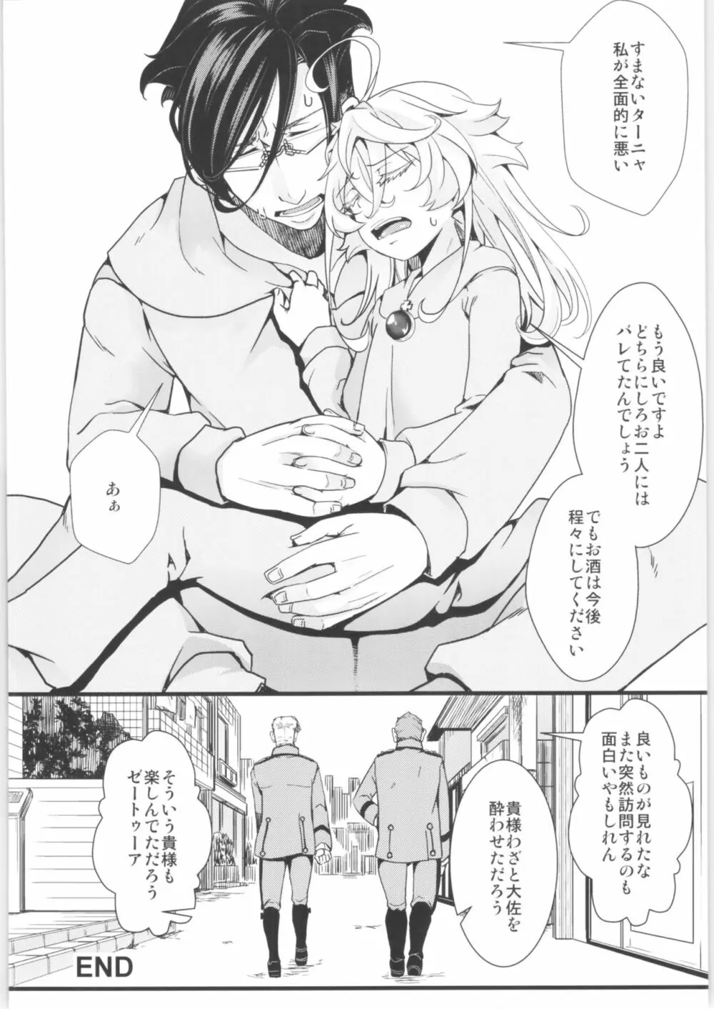 ターニャちゃんまとめました。2 Page.55