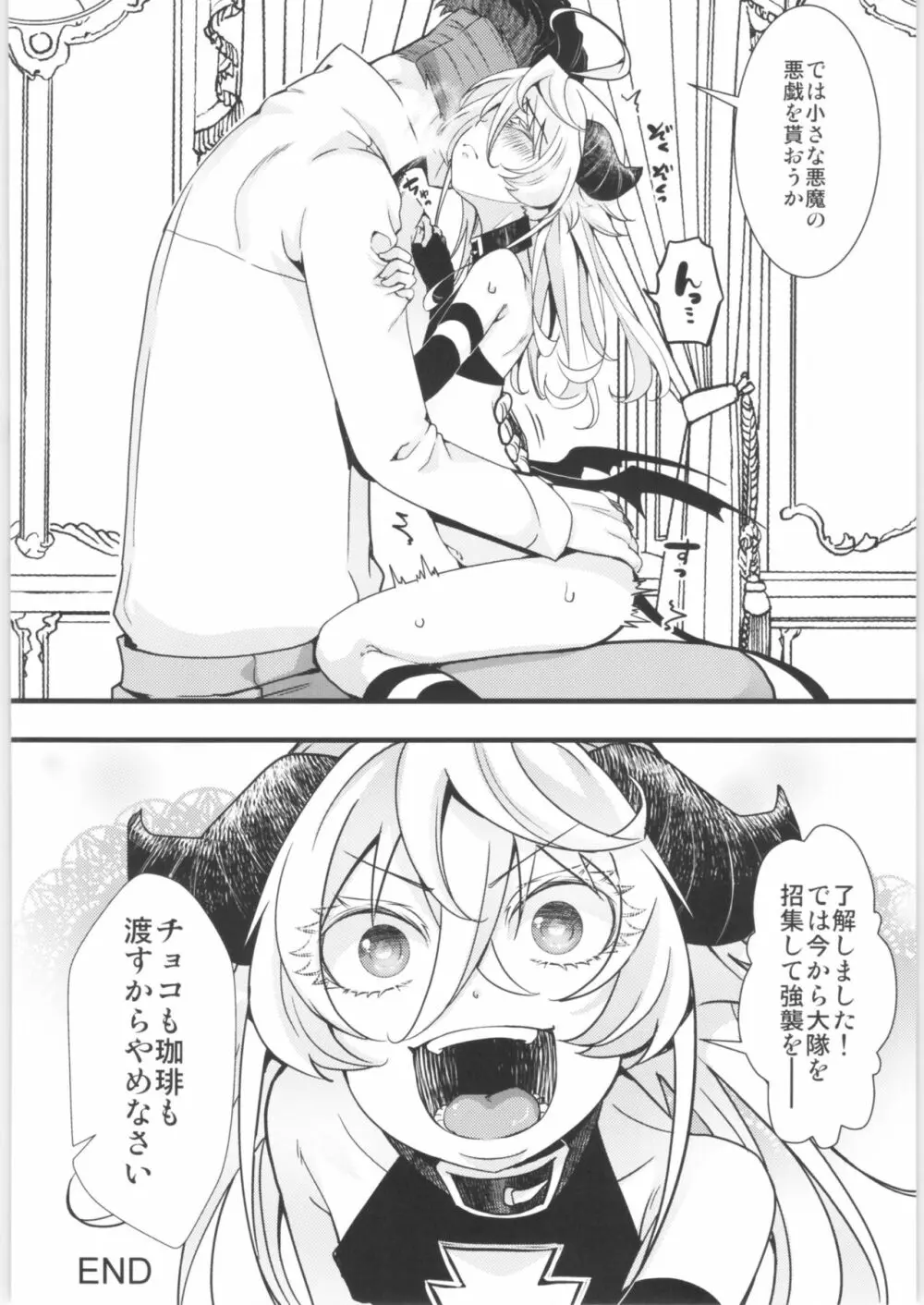 ターニャちゃんまとめました。2 Page.57