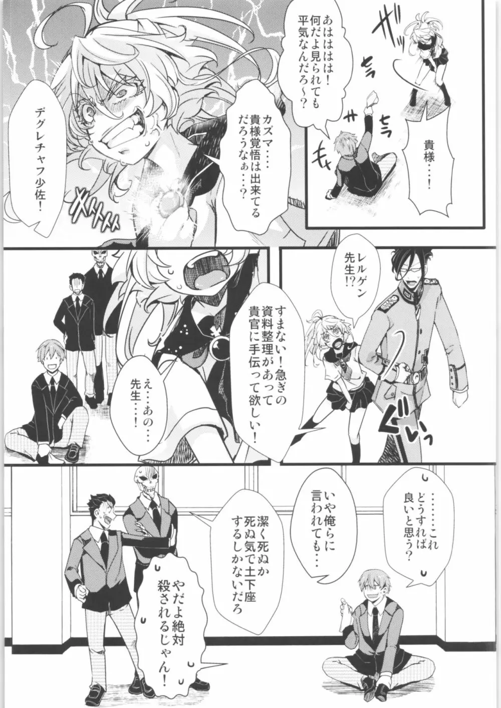 ターニャちゃんまとめました。2 Page.6