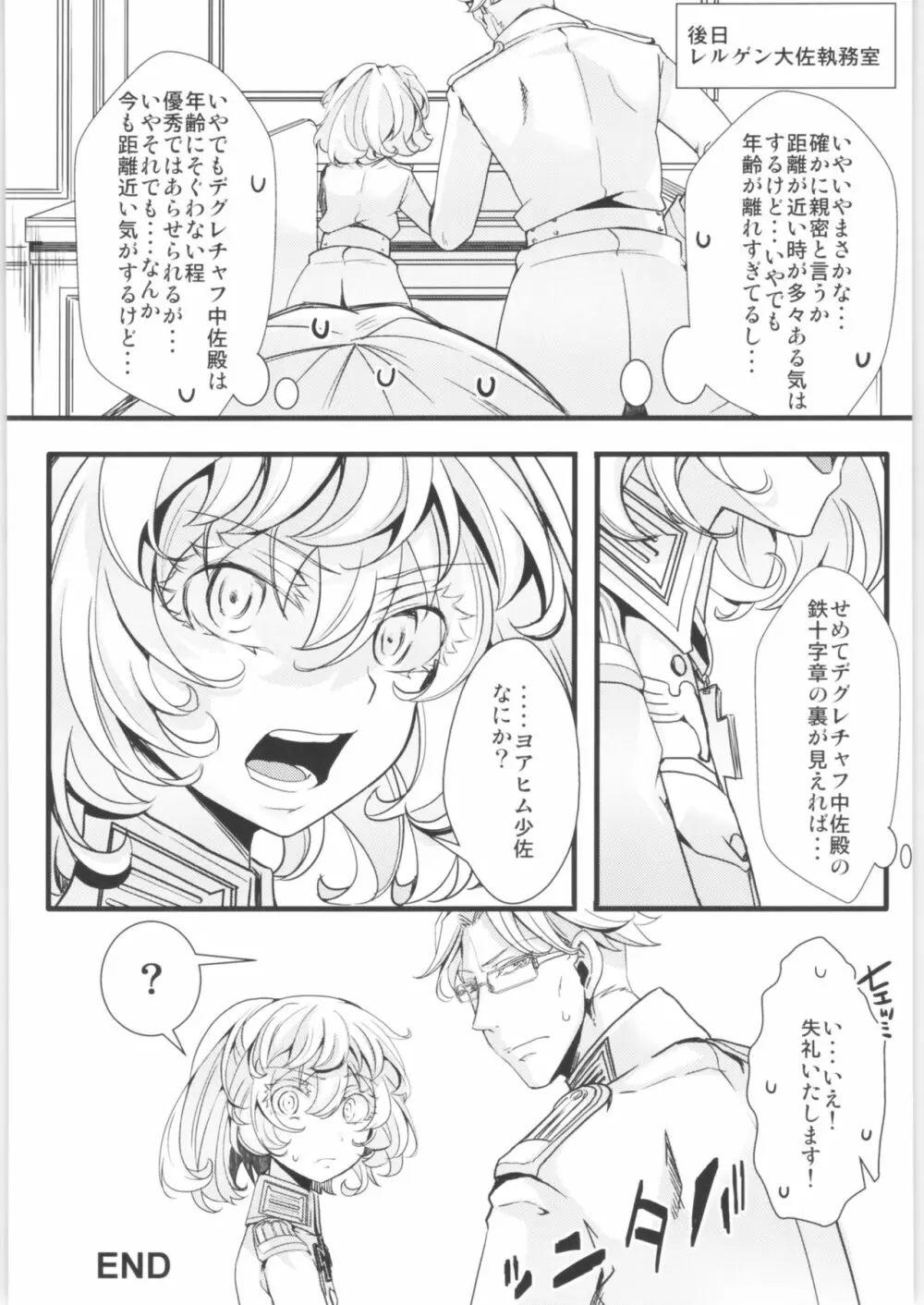 ターニャちゃんまとめました。2 Page.65