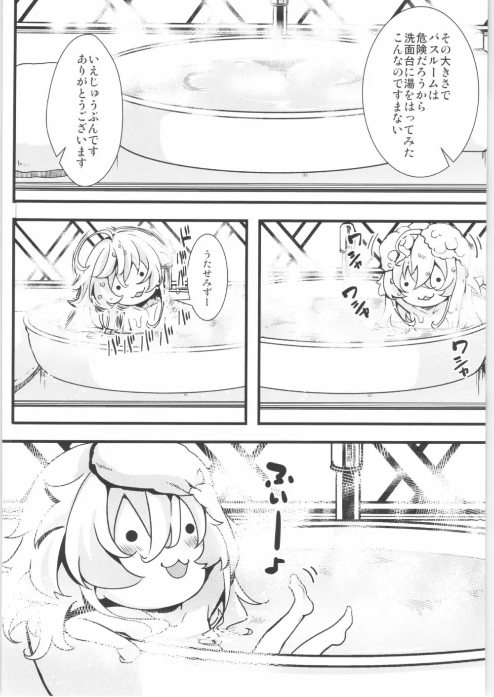 ターニャちゃんまとめました。2 Page.71