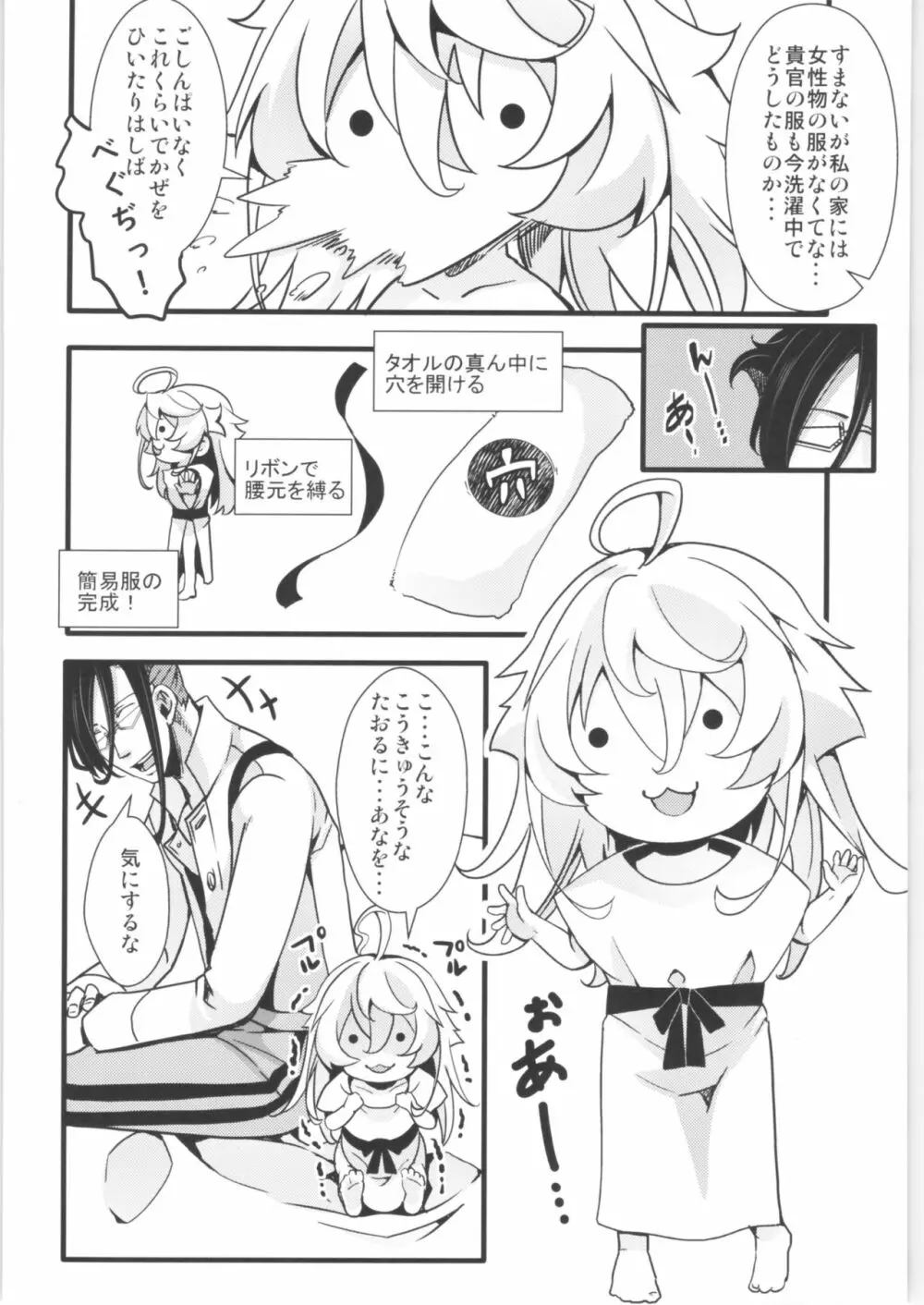 ターニャちゃんまとめました。2 Page.73