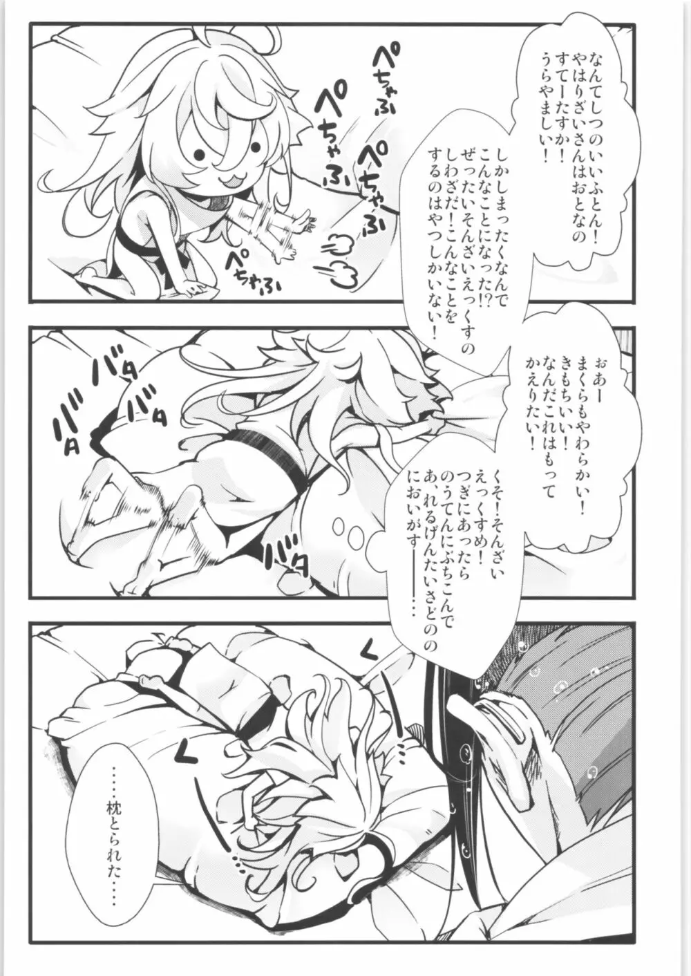 ターニャちゃんまとめました。2 Page.74