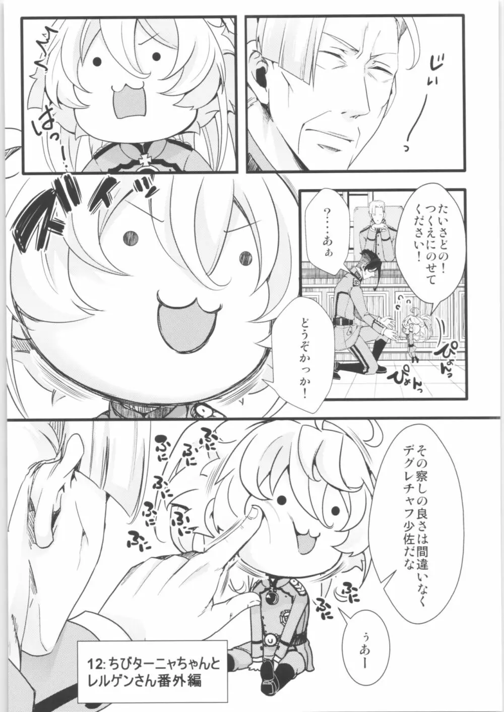 ターニャちゃんまとめました。2 Page.84