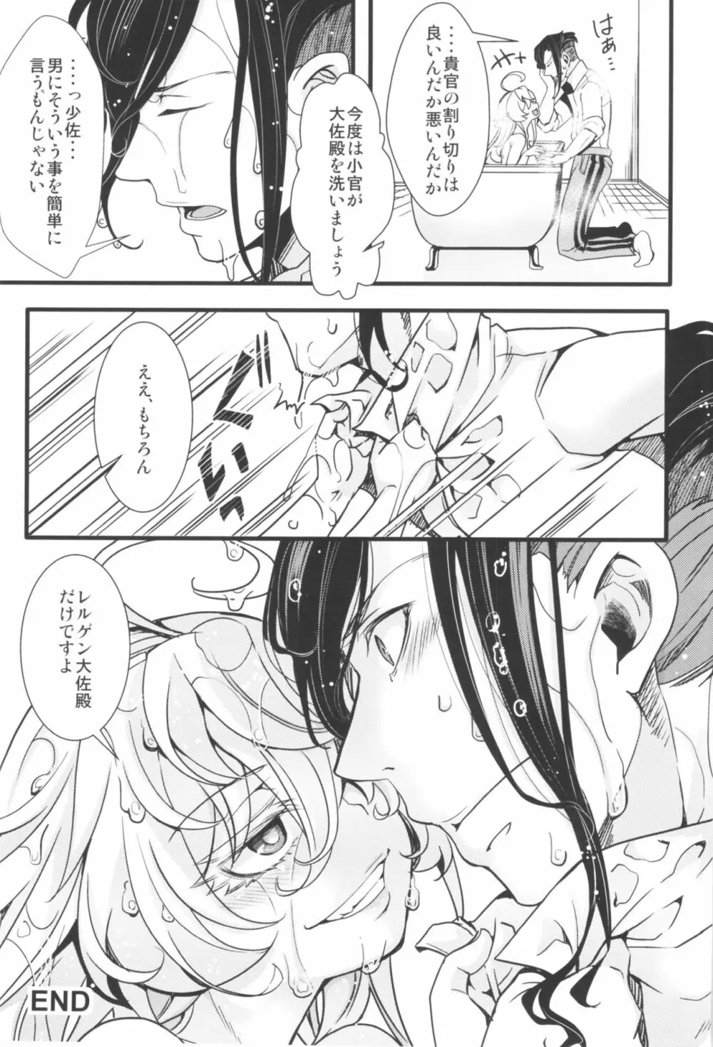 ターニャちゃんまとめました。2 Page.97