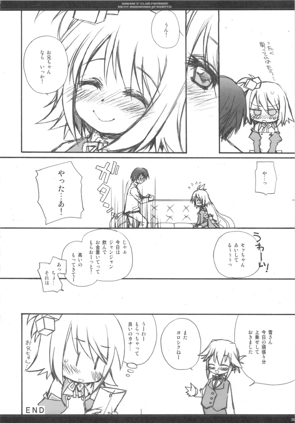 お兄ちゃんはピュアじゃないかもしれない! Page.26