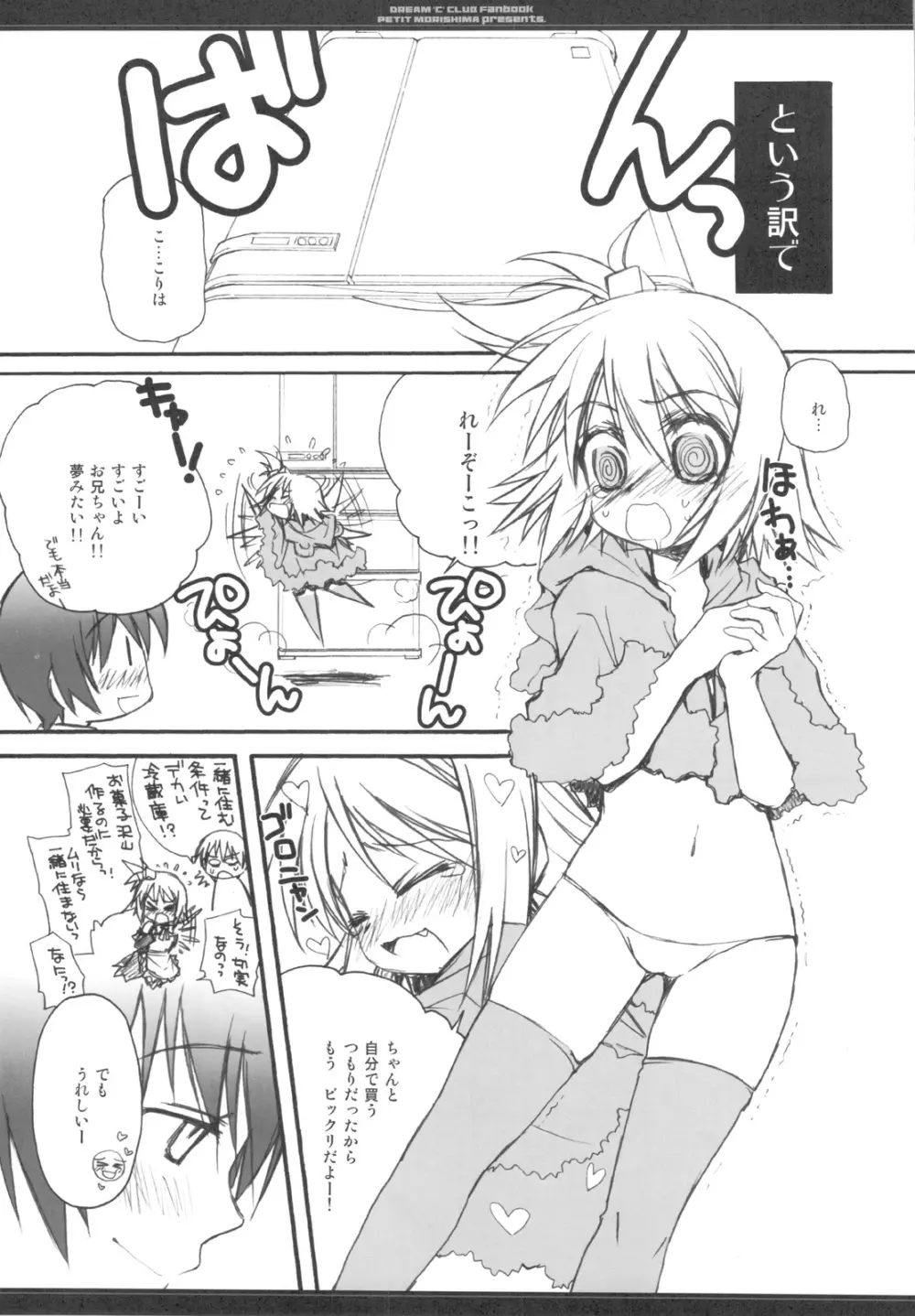 お兄ちゃんはピュアじゃないかもしれない! Page.7