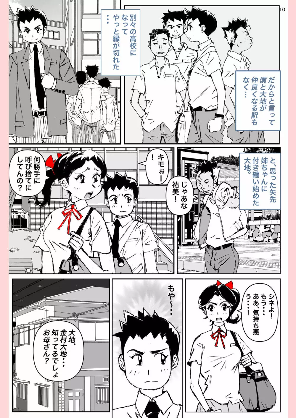 奴が母さんにしたこと・・・ Page.10