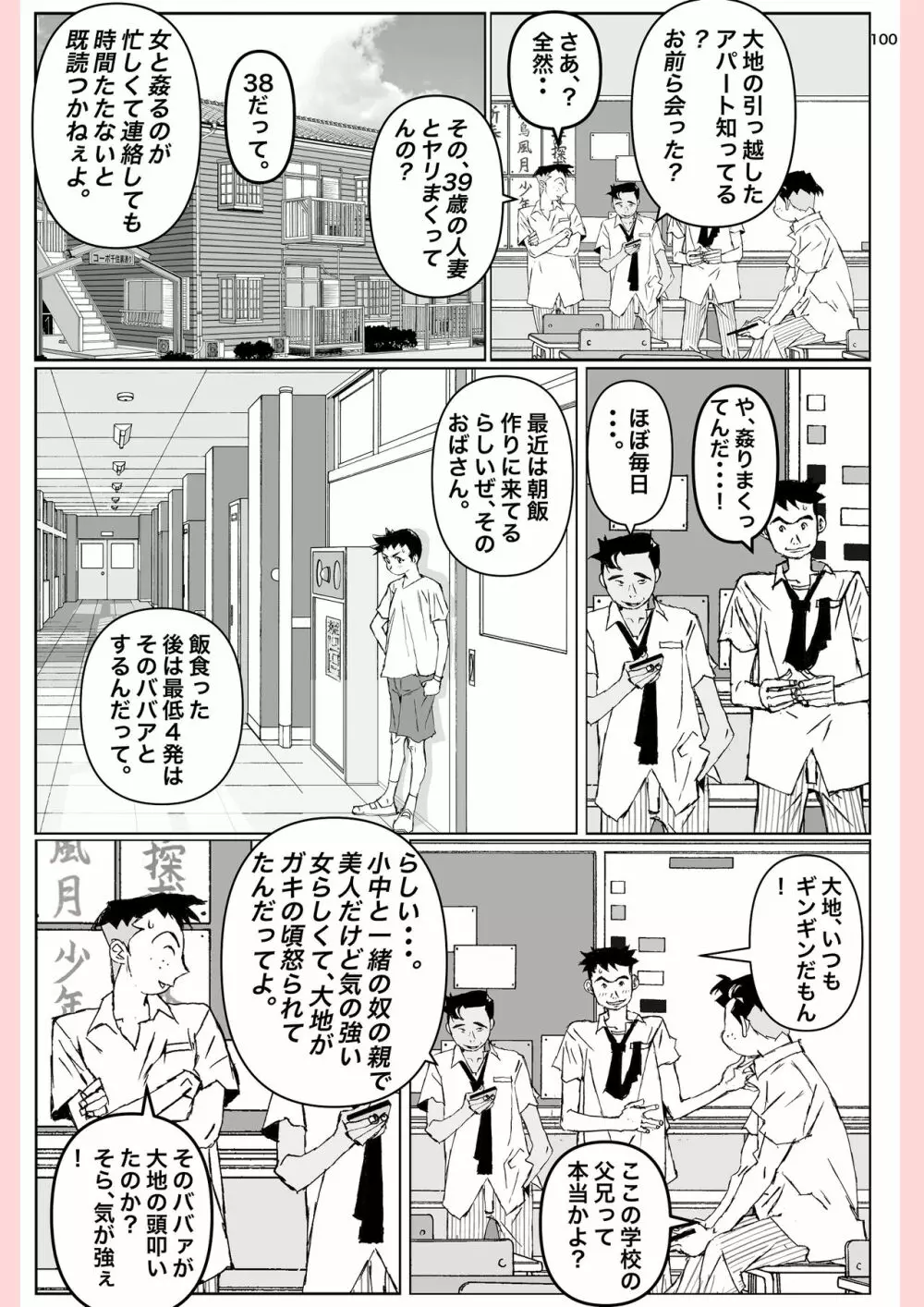 奴が母さんにしたこと・・・ Page.100