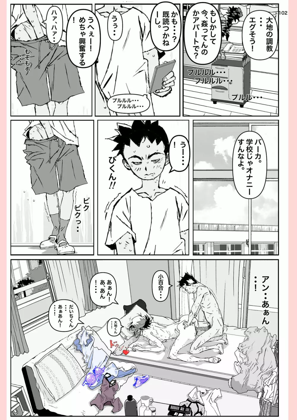 奴が母さんにしたこと・・・ Page.102