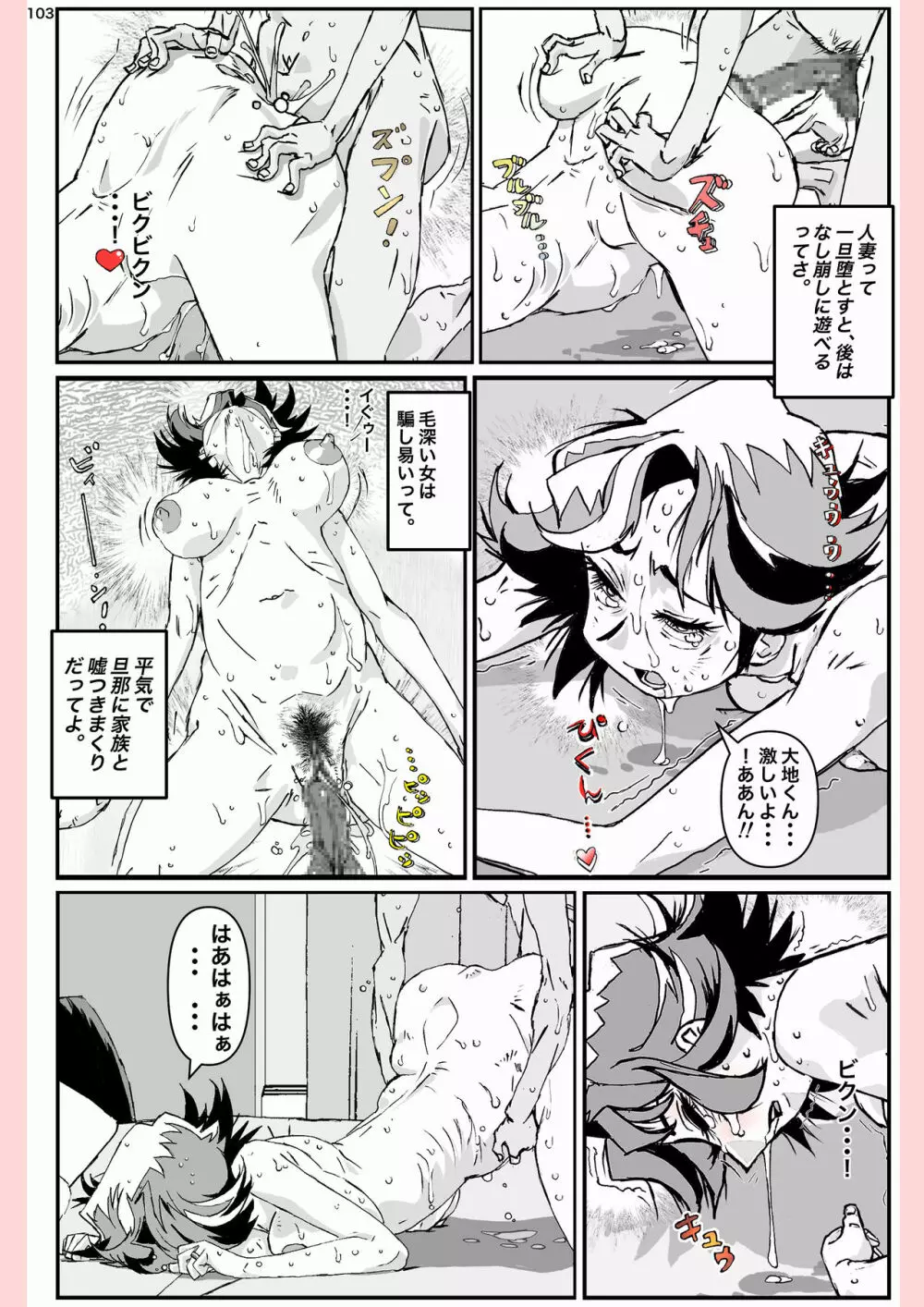 奴が母さんにしたこと・・・ Page.103