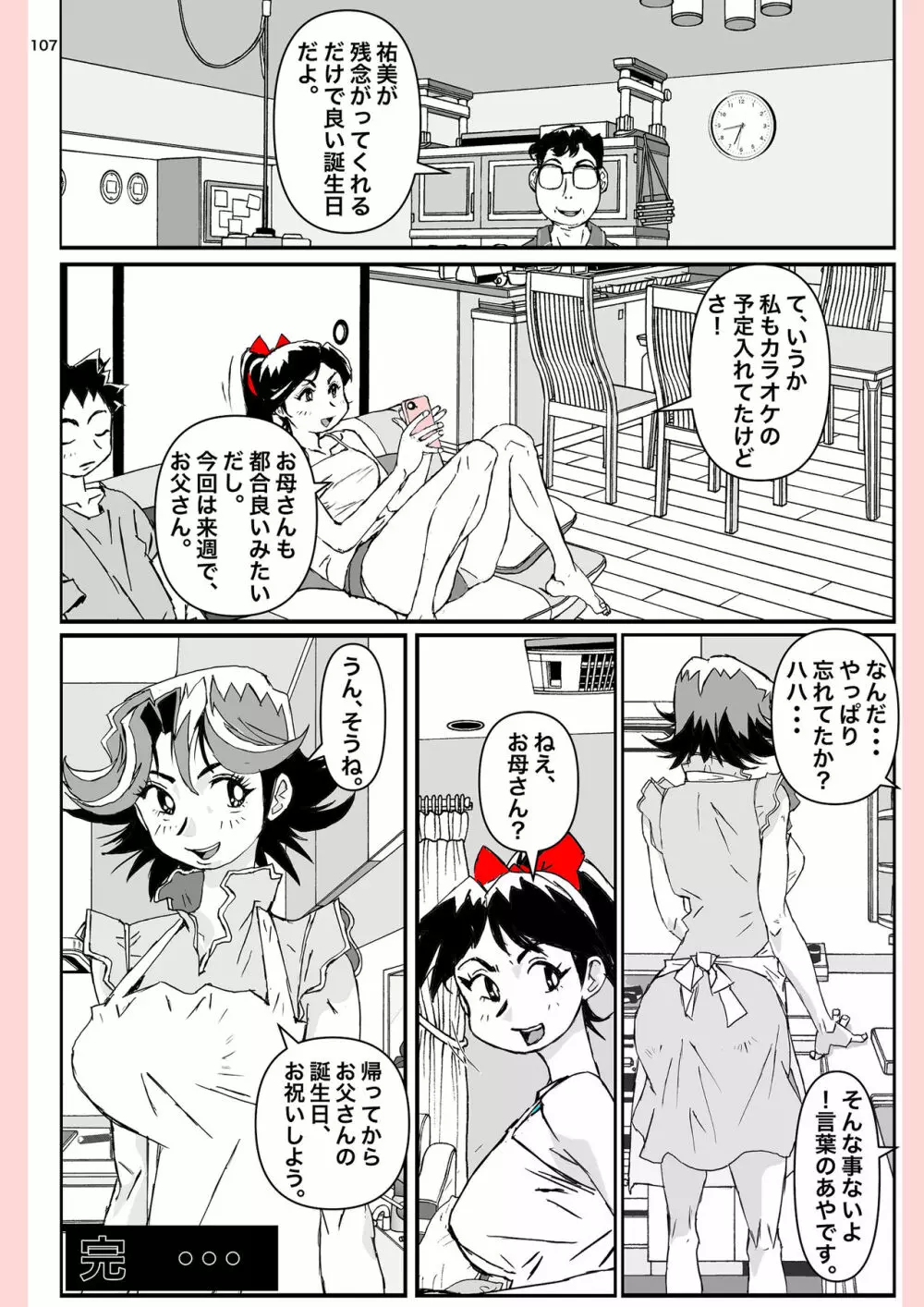 奴が母さんにしたこと・・・ Page.107