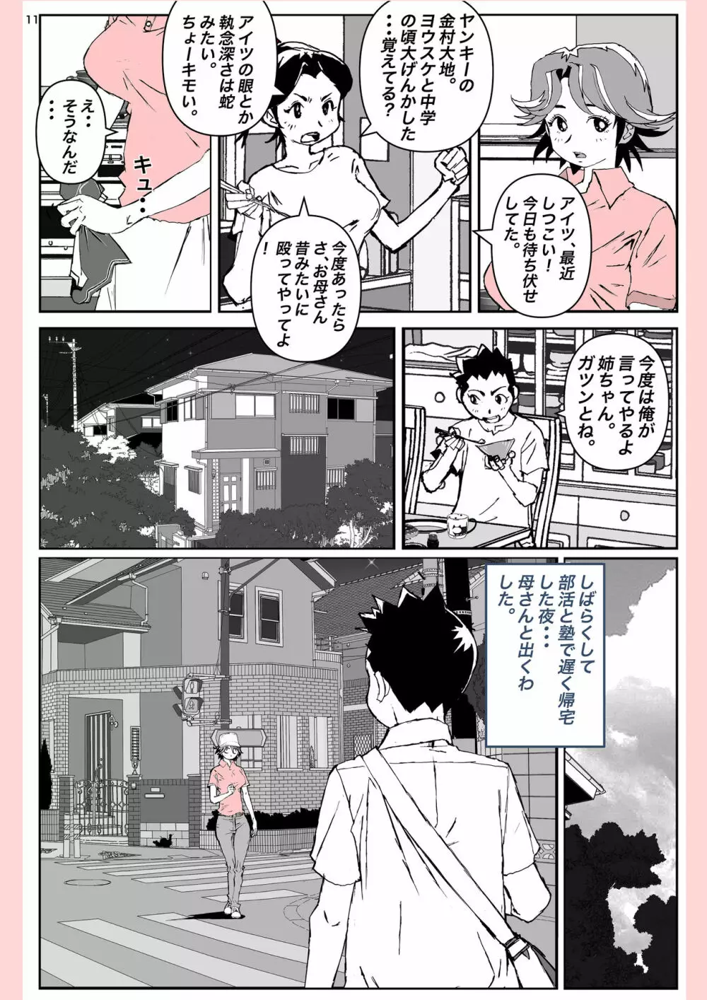 奴が母さんにしたこと・・・ Page.11