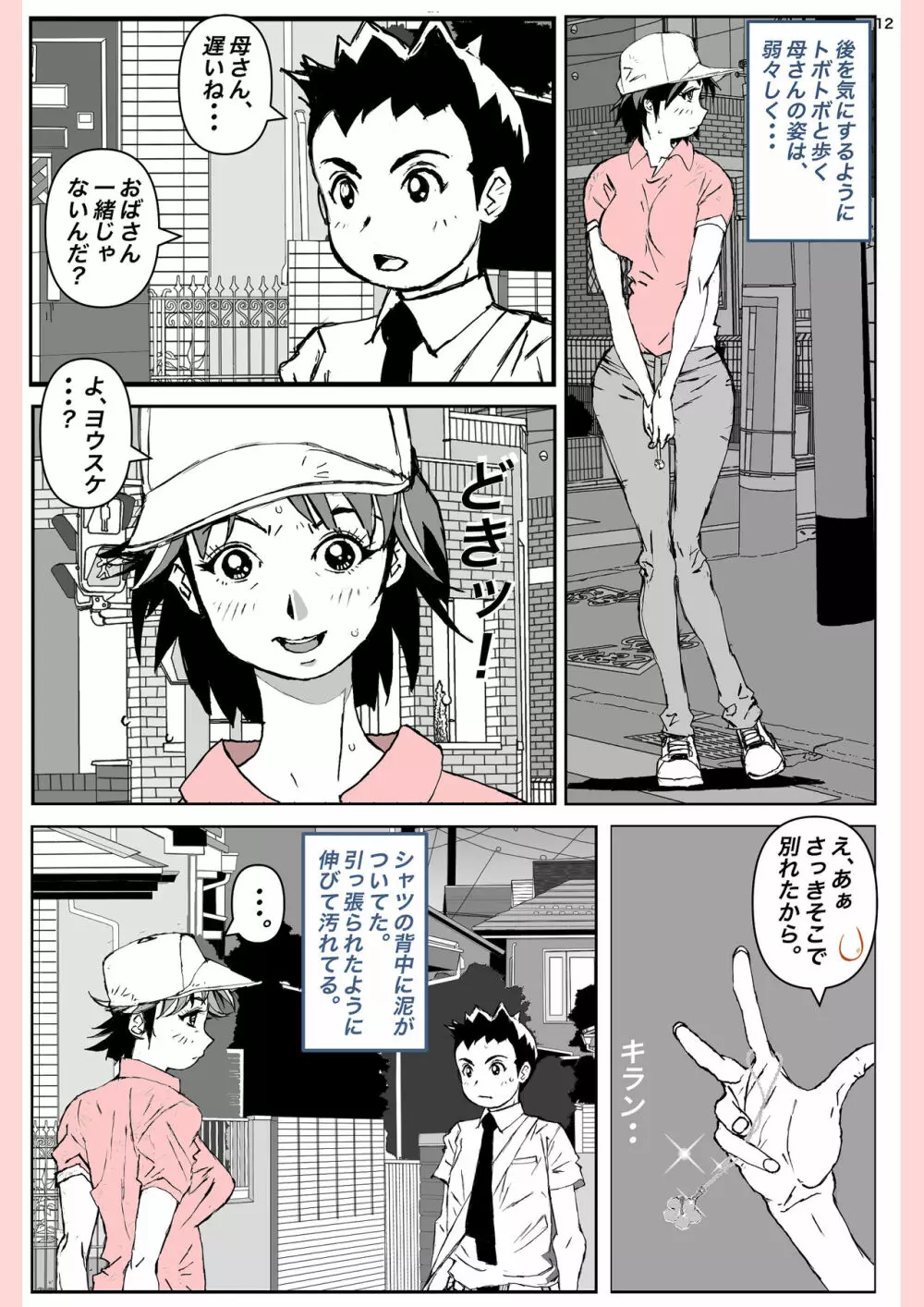 奴が母さんにしたこと・・・ Page.12