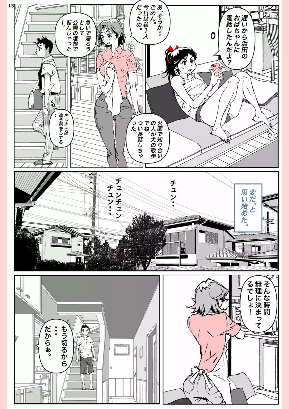 奴が母さんにしたこと・・・ Page.13