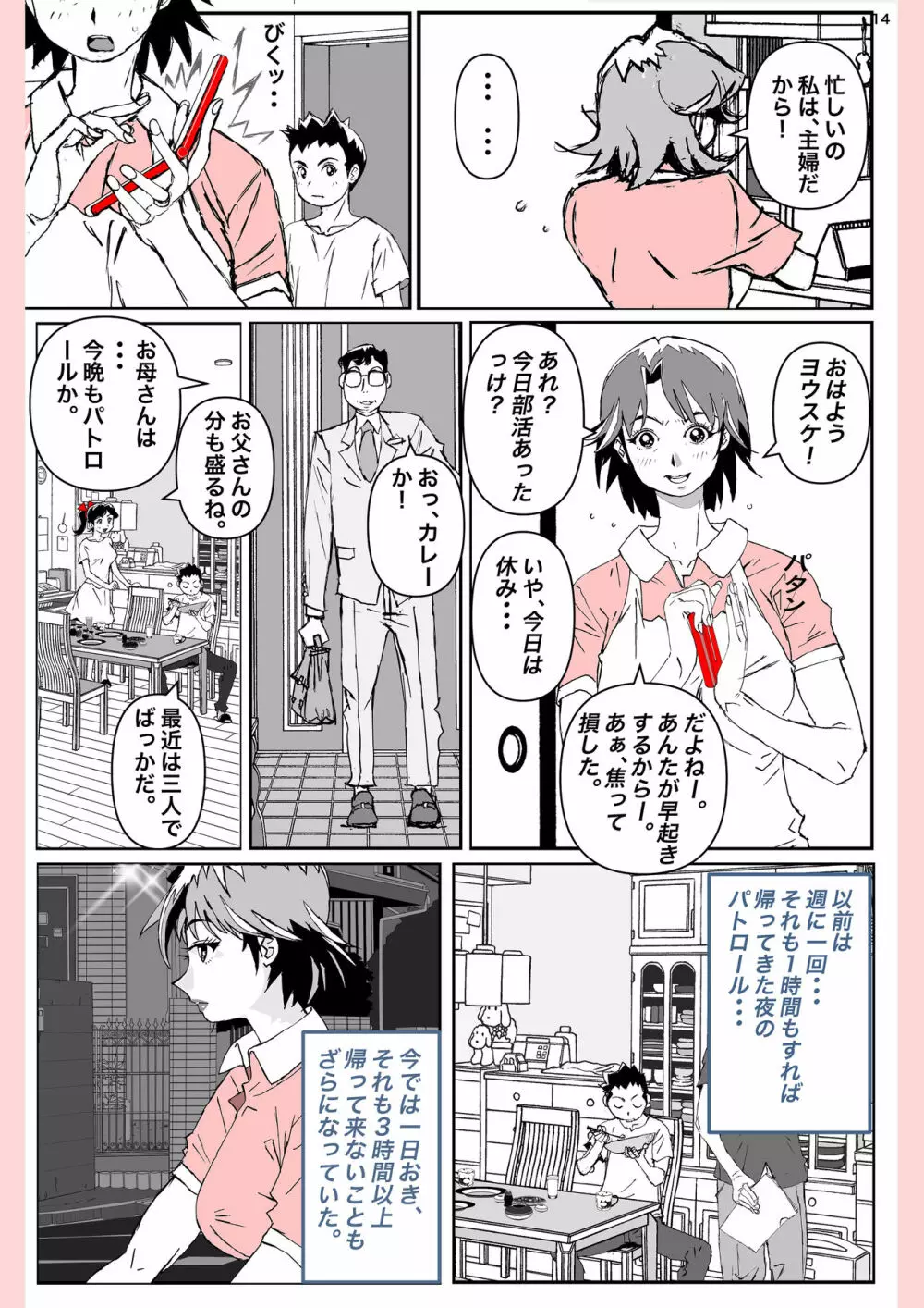 奴が母さんにしたこと・・・ Page.14