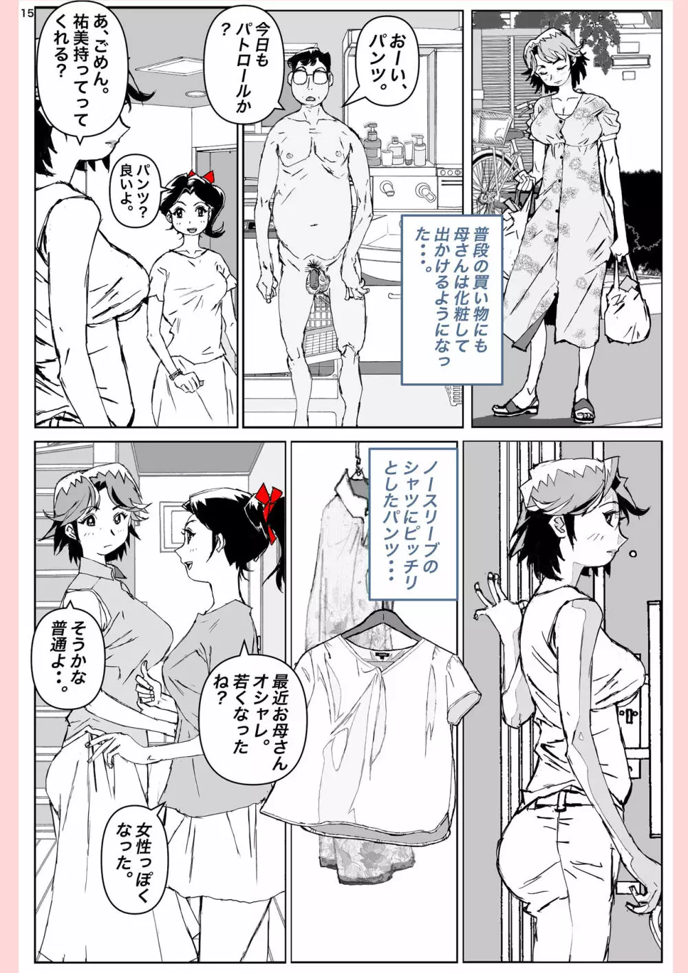 奴が母さんにしたこと・・・ Page.15