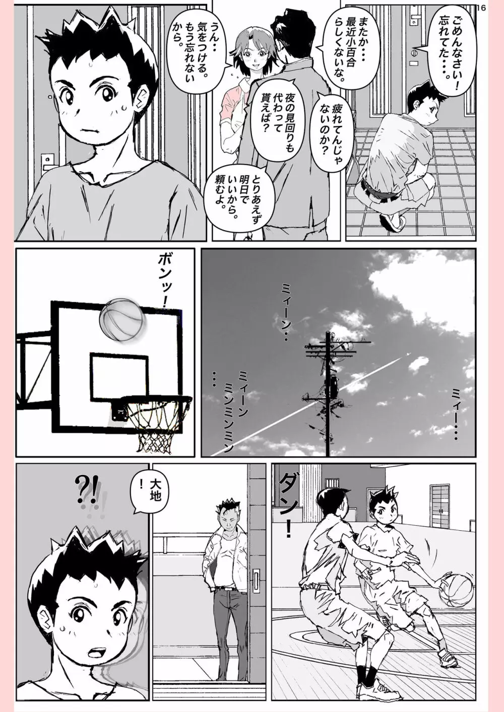 奴が母さんにしたこと・・・ Page.16