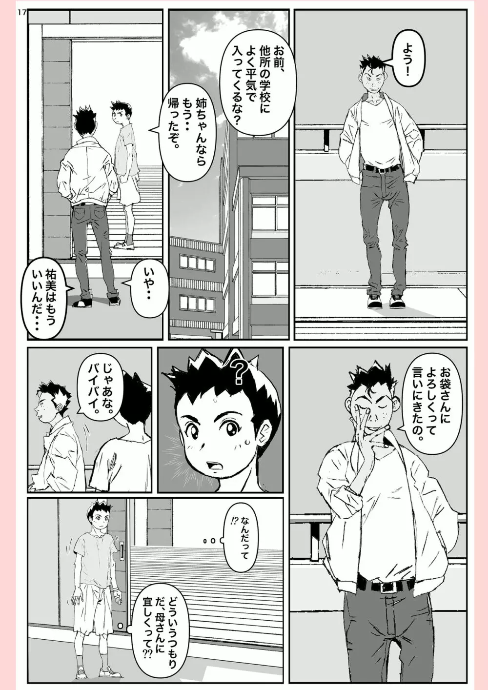 奴が母さんにしたこと・・・ Page.17