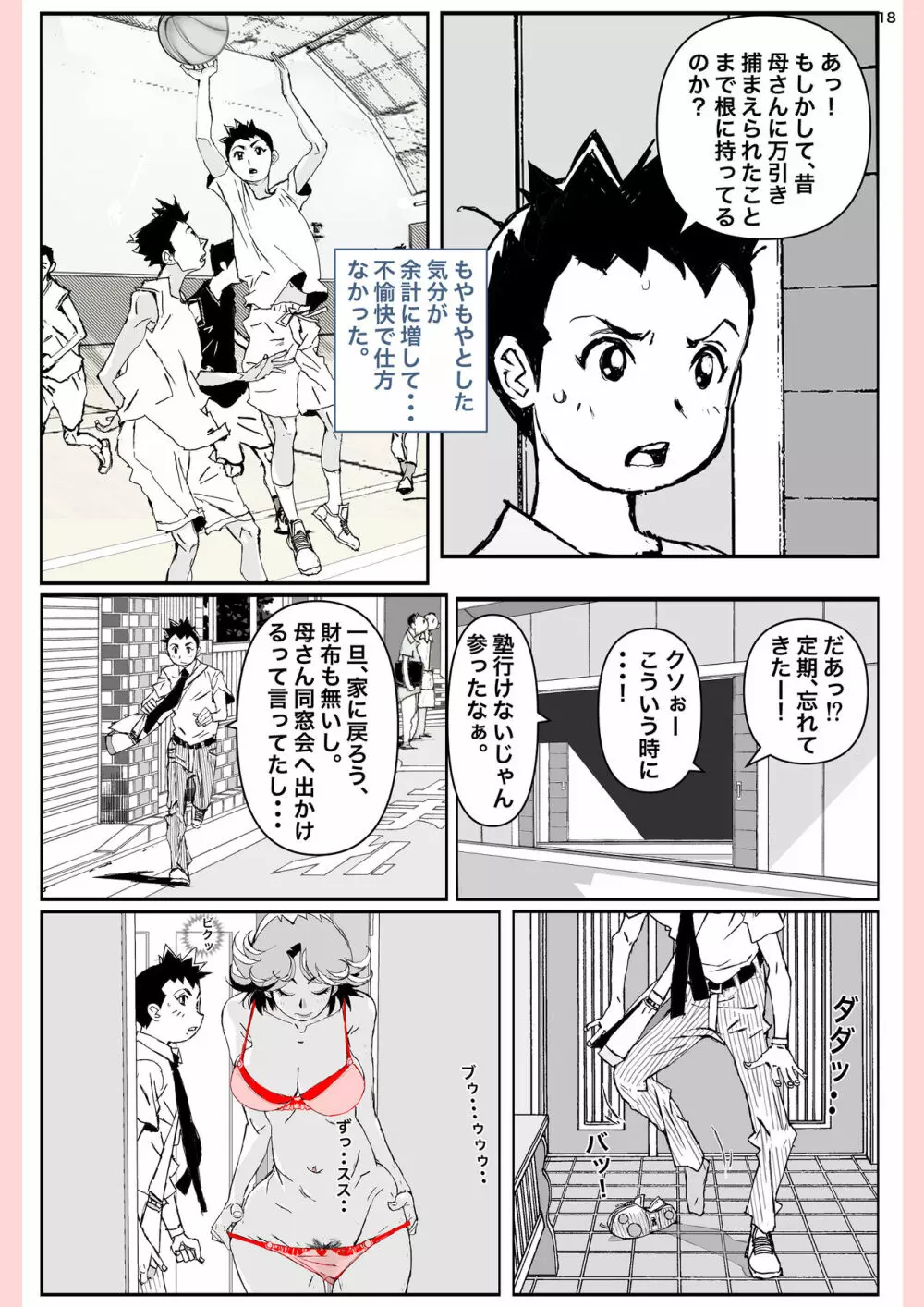 奴が母さんにしたこと・・・ Page.18