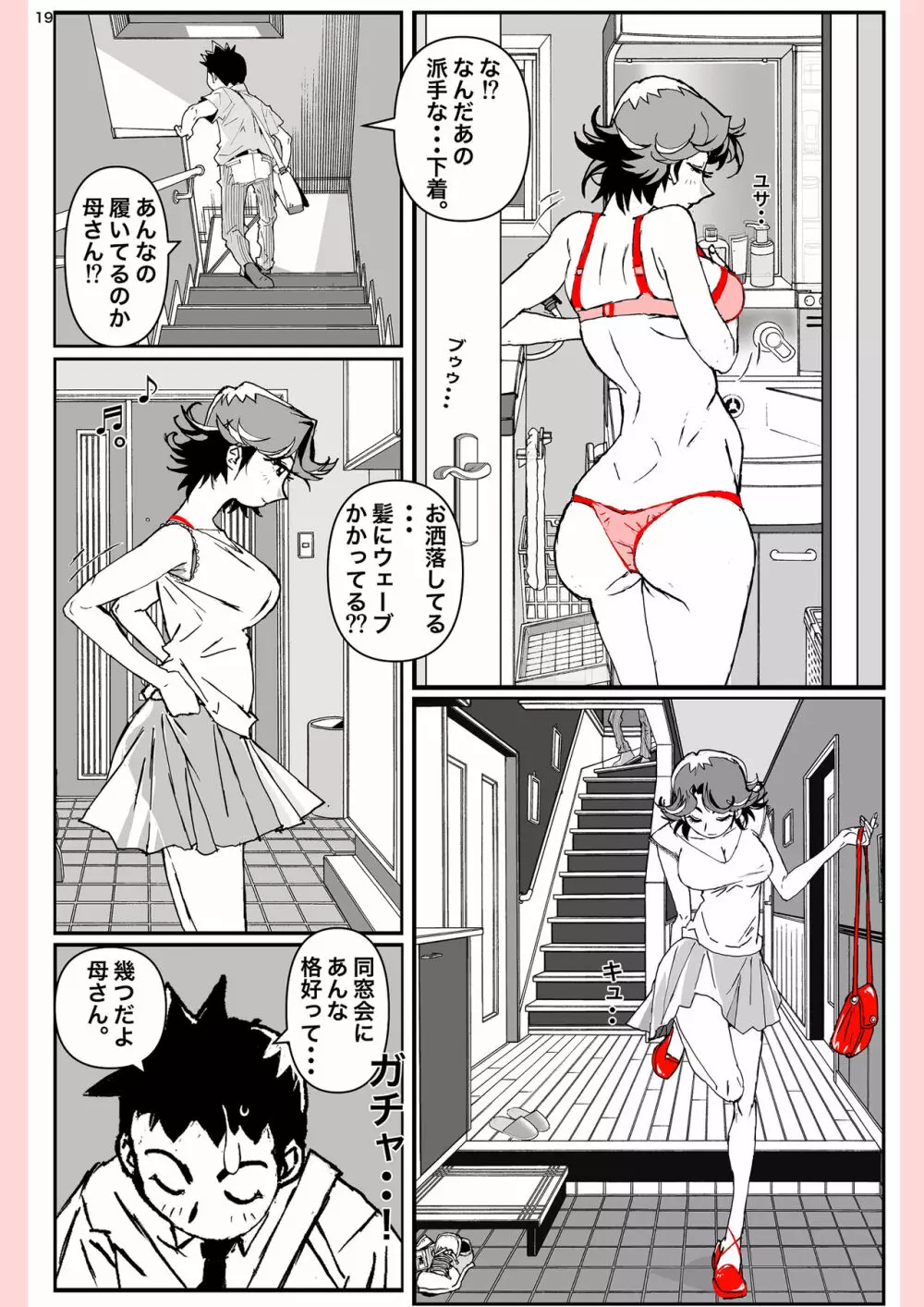 奴が母さんにしたこと・・・ Page.19